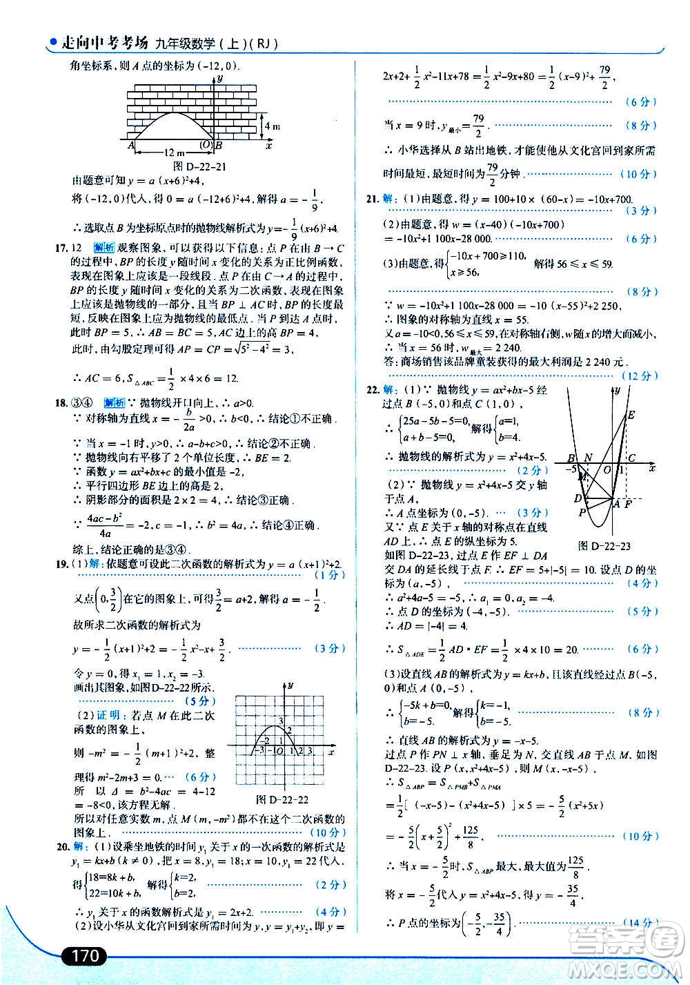 現(xiàn)代教育出版社2020走向中考考場九年級數(shù)學(xué)上冊RJ人教版答案