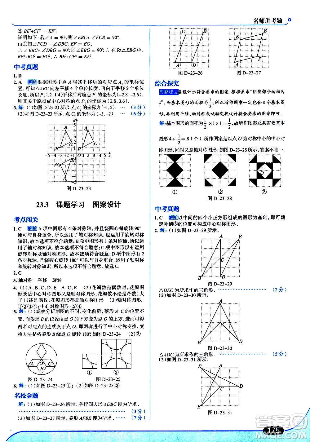 現(xiàn)代教育出版社2020走向中考考場九年級數(shù)學(xué)上冊RJ人教版答案