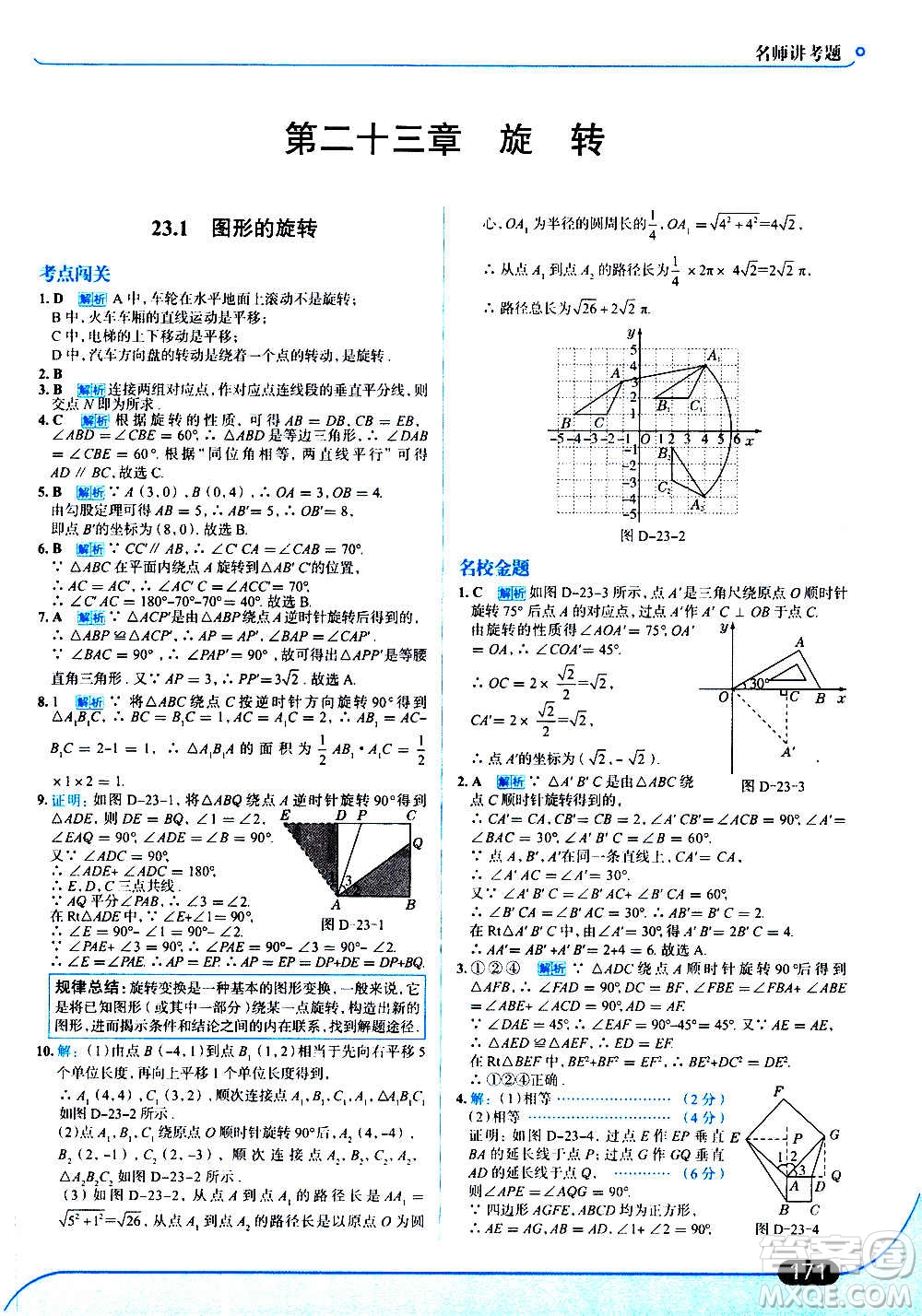 現(xiàn)代教育出版社2020走向中考考場九年級數(shù)學(xué)上冊RJ人教版答案