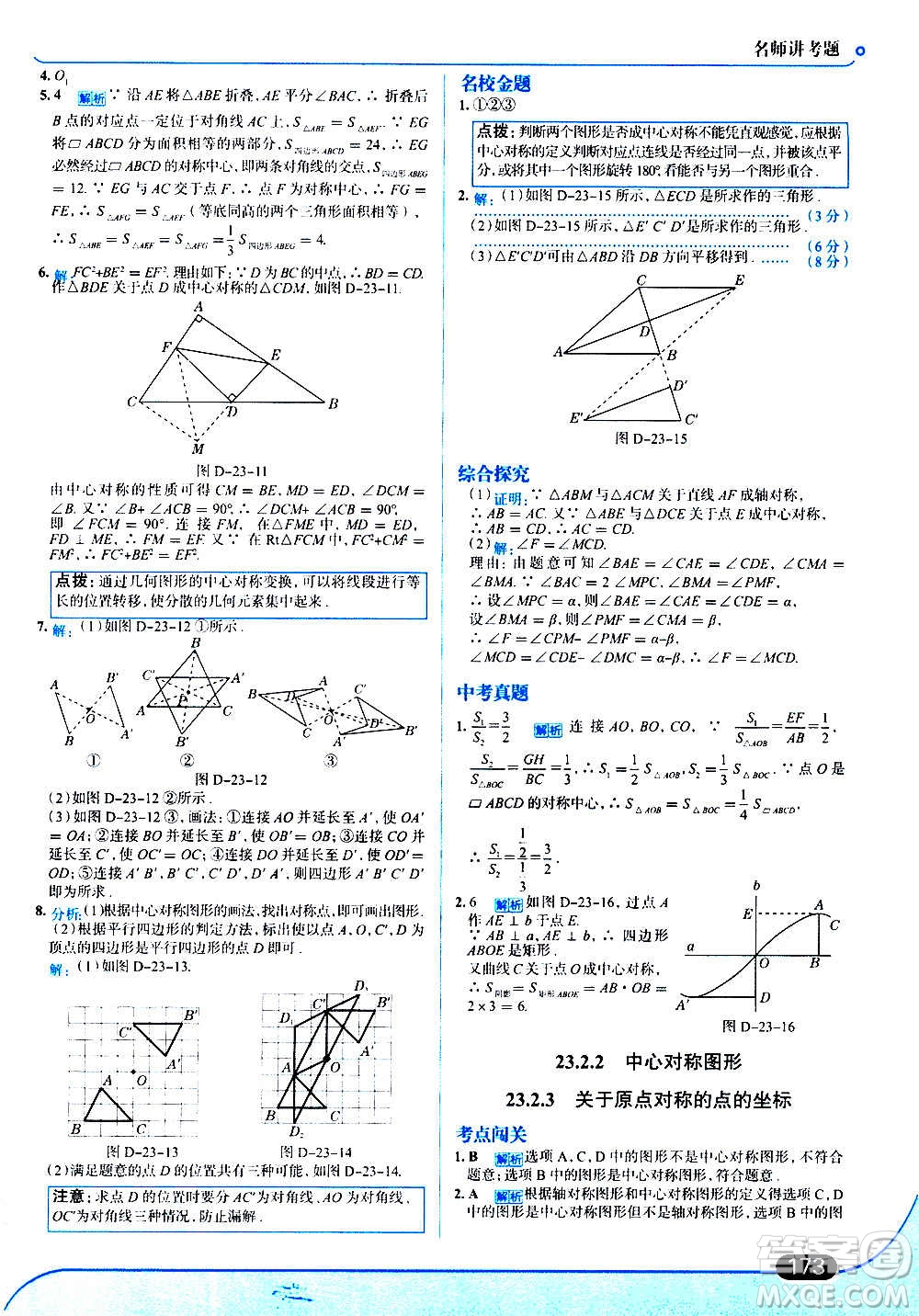 現(xiàn)代教育出版社2020走向中考考場九年級數(shù)學(xué)上冊RJ人教版答案