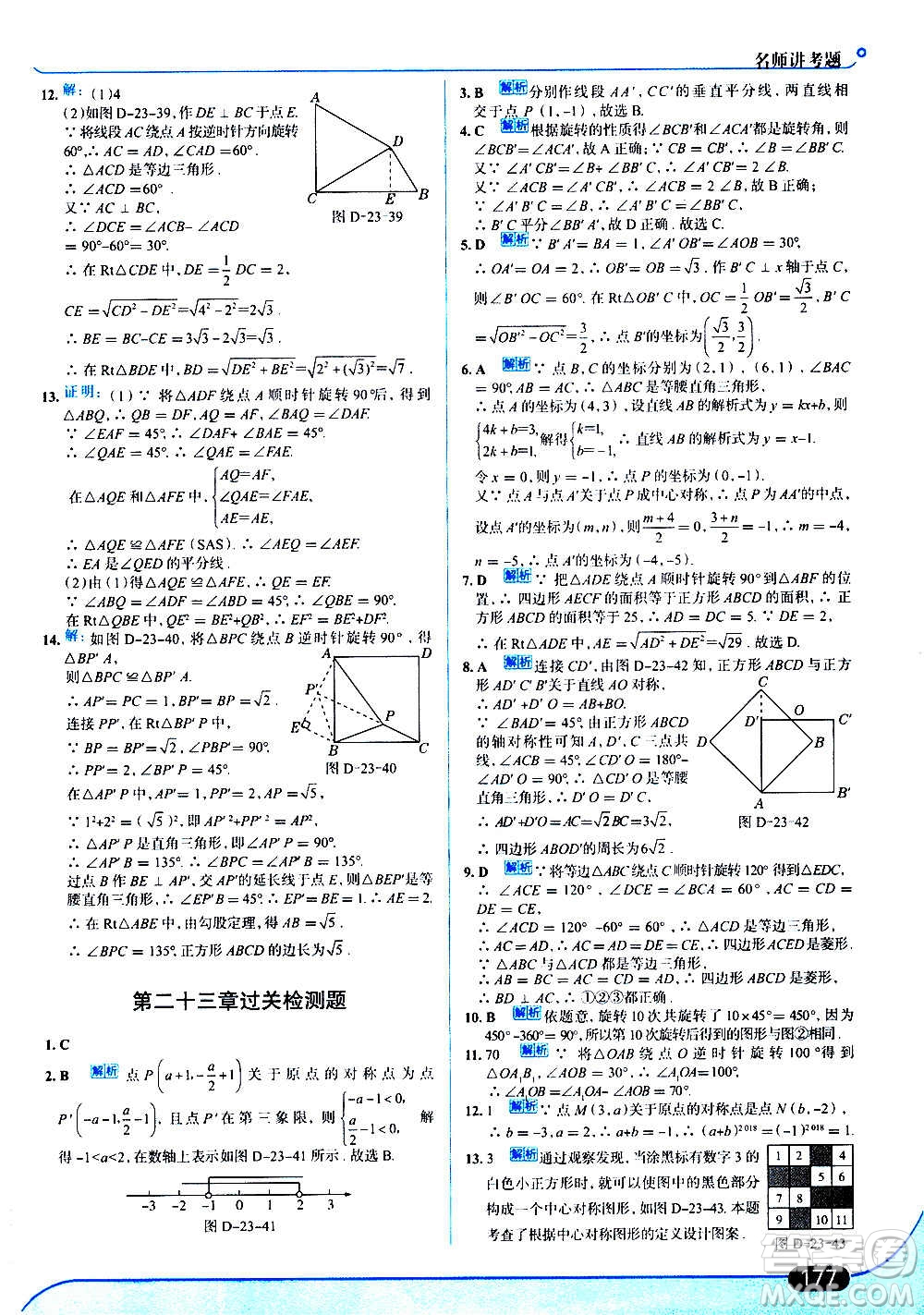 現(xiàn)代教育出版社2020走向中考考場九年級數(shù)學(xué)上冊RJ人教版答案