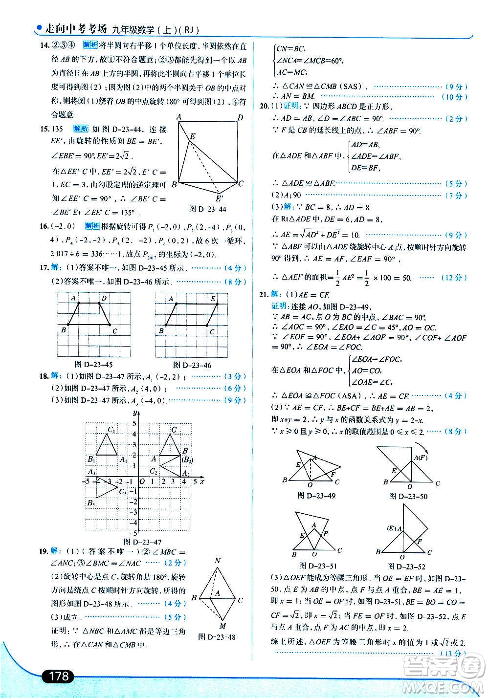 現(xiàn)代教育出版社2020走向中考考場九年級數(shù)學(xué)上冊RJ人教版答案