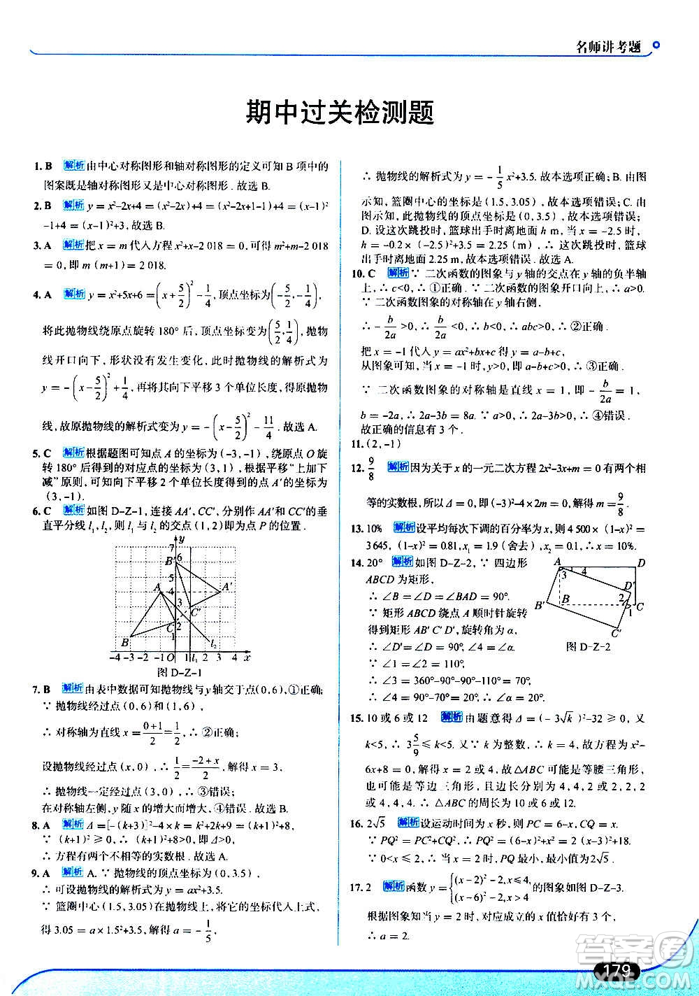 現(xiàn)代教育出版社2020走向中考考場九年級數(shù)學(xué)上冊RJ人教版答案