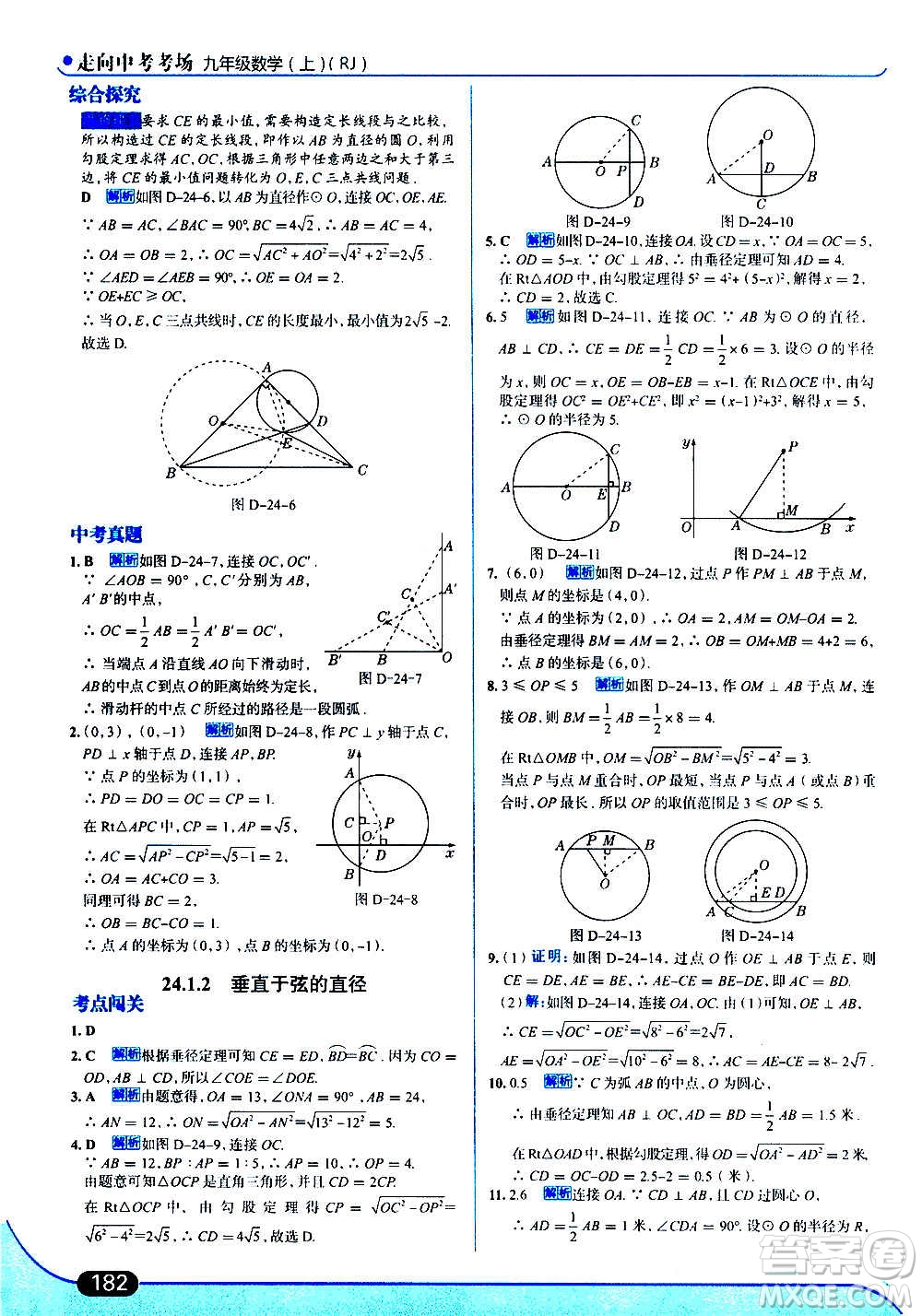 現(xiàn)代教育出版社2020走向中考考場九年級數(shù)學(xué)上冊RJ人教版答案