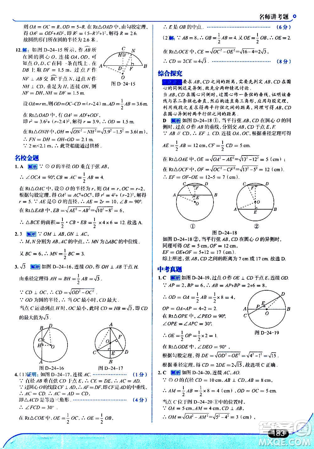 現(xiàn)代教育出版社2020走向中考考場九年級數(shù)學(xué)上冊RJ人教版答案