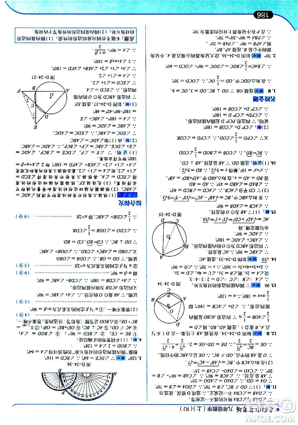 現(xiàn)代教育出版社2020走向中考考場九年級數(shù)學(xué)上冊RJ人教版答案