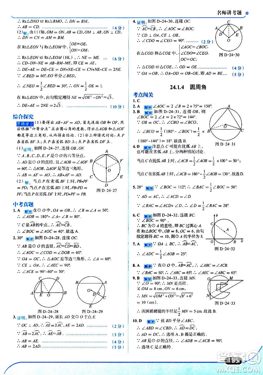 現(xiàn)代教育出版社2020走向中考考場九年級數(shù)學(xué)上冊RJ人教版答案