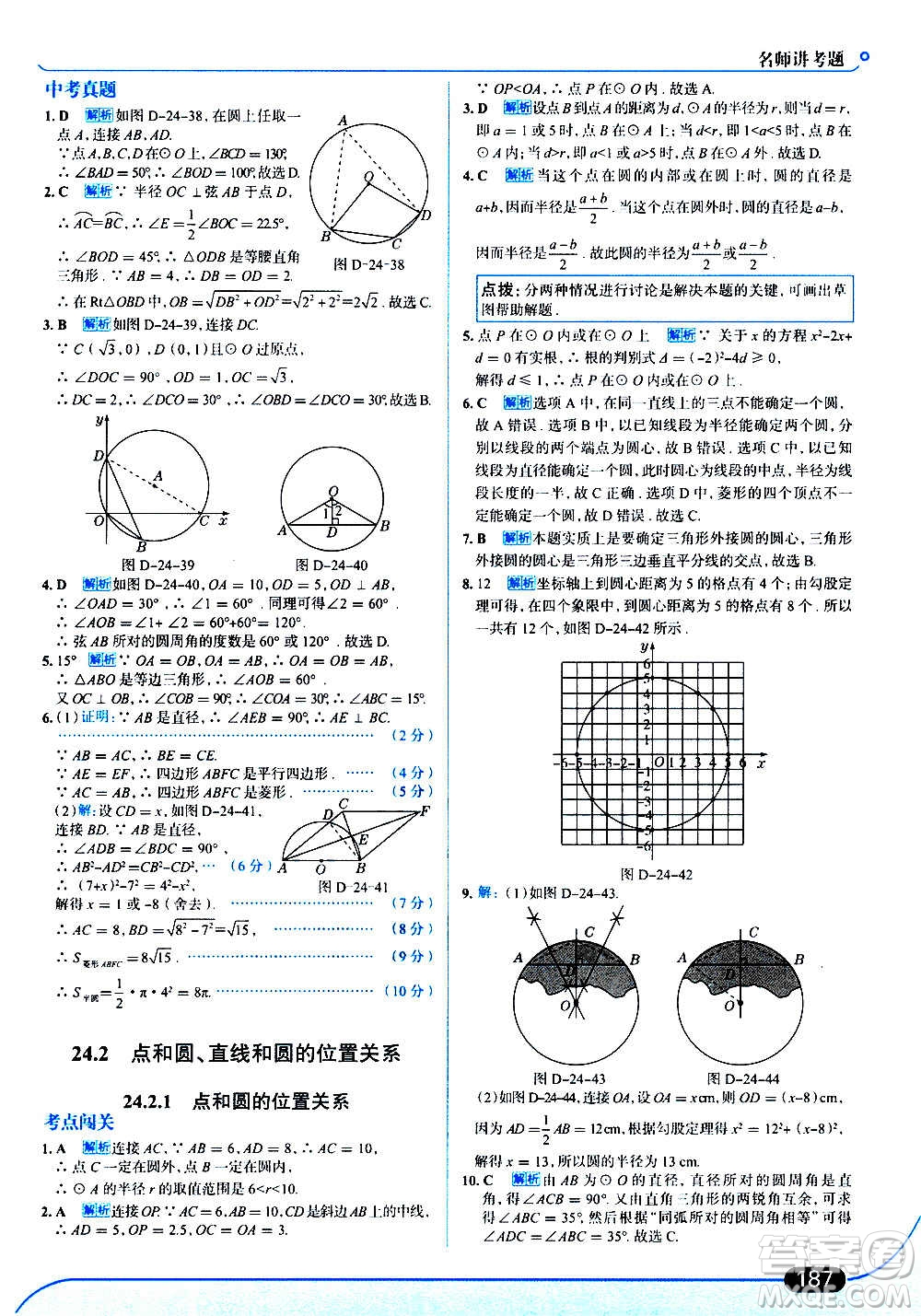 現(xiàn)代教育出版社2020走向中考考場九年級數(shù)學(xué)上冊RJ人教版答案