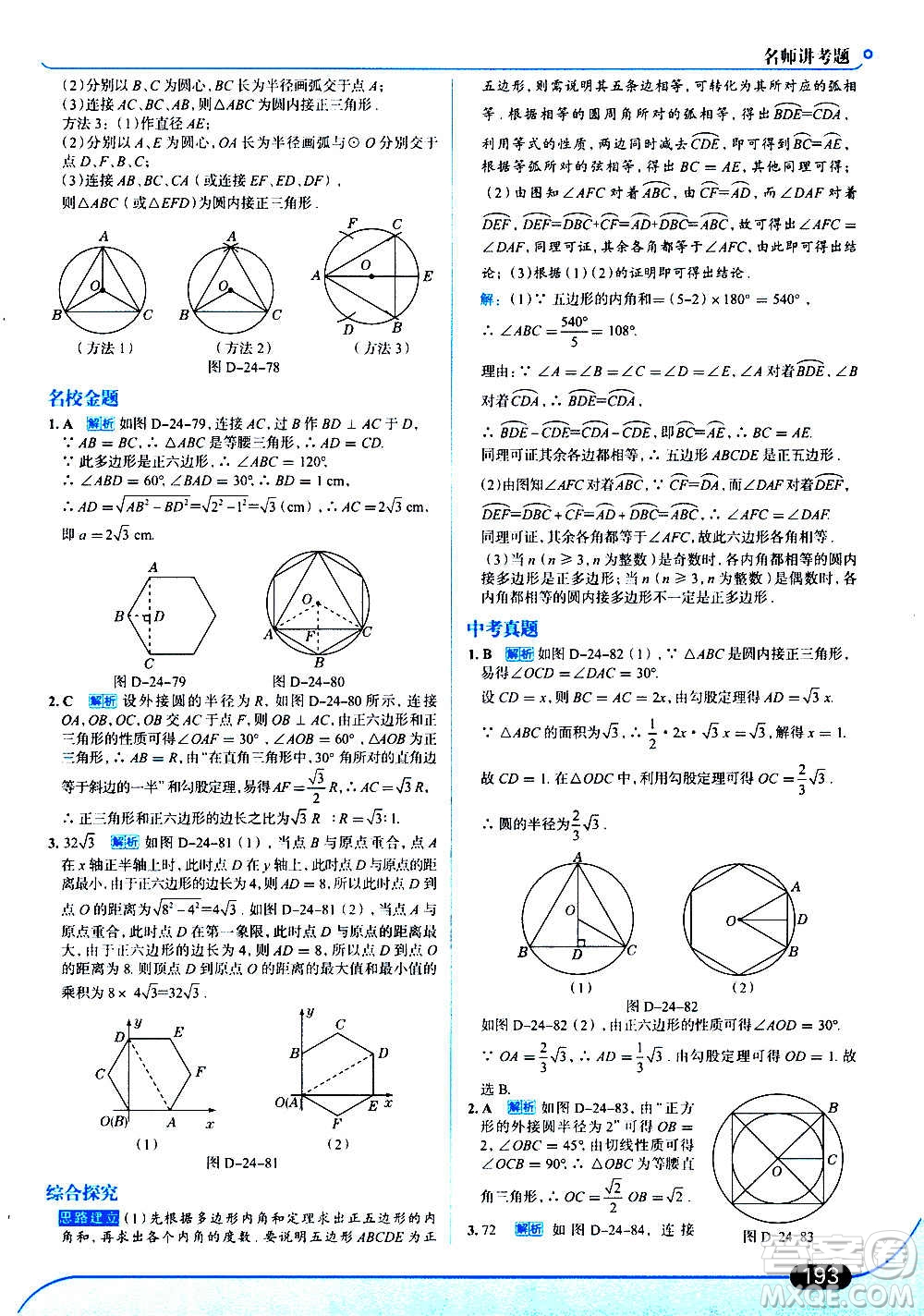 現(xiàn)代教育出版社2020走向中考考場九年級數(shù)學(xué)上冊RJ人教版答案