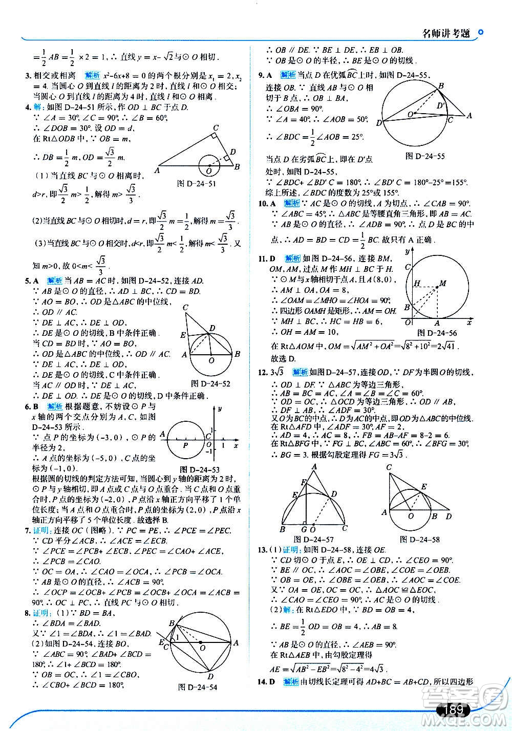 現(xiàn)代教育出版社2020走向中考考場九年級數(shù)學(xué)上冊RJ人教版答案