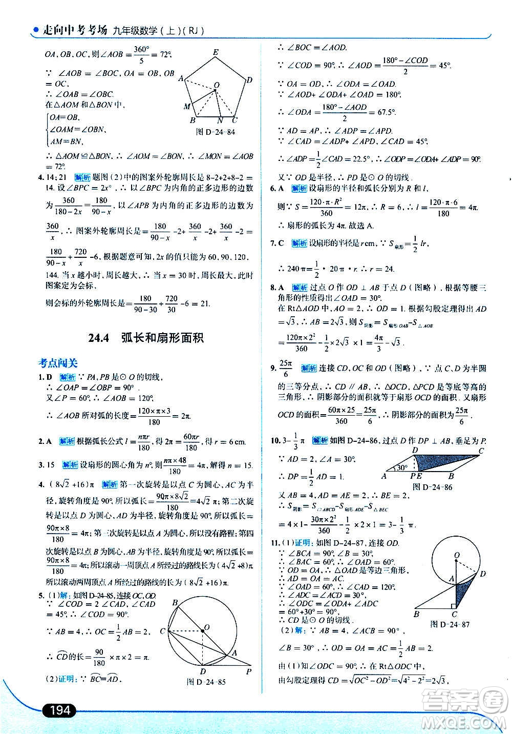 現(xiàn)代教育出版社2020走向中考考場九年級數(shù)學(xué)上冊RJ人教版答案