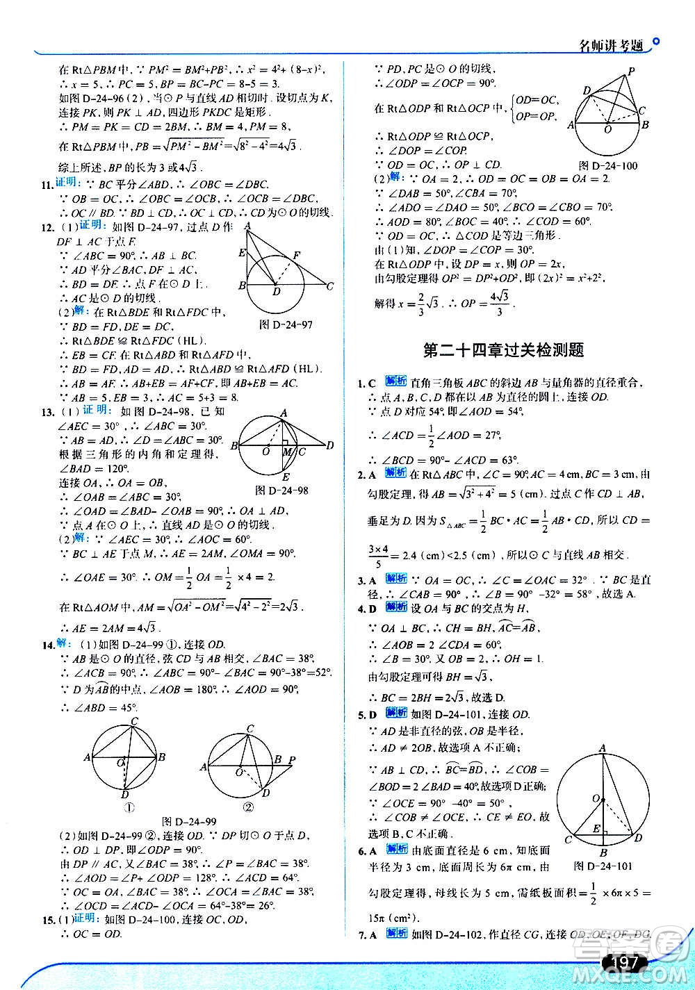 現(xiàn)代教育出版社2020走向中考考場九年級數(shù)學(xué)上冊RJ人教版答案