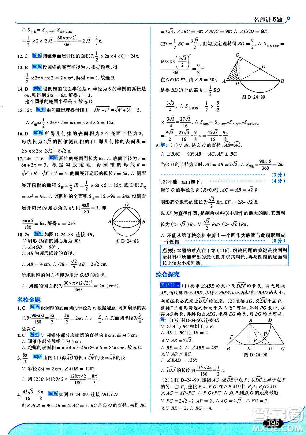 現(xiàn)代教育出版社2020走向中考考場九年級數(shù)學(xué)上冊RJ人教版答案