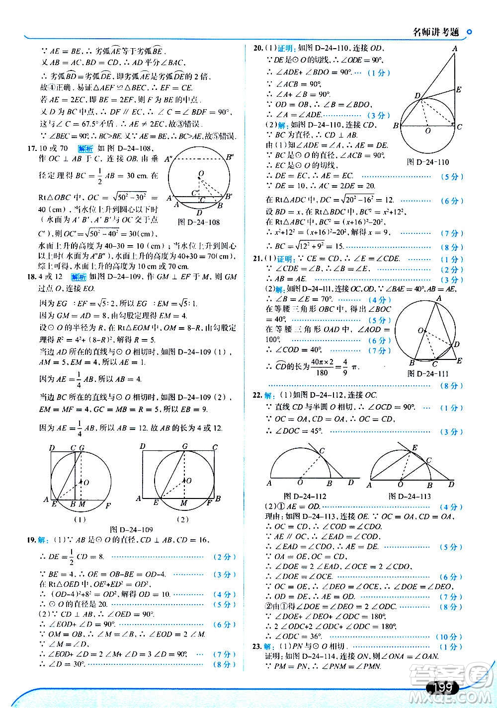 現(xiàn)代教育出版社2020走向中考考場九年級數(shù)學(xué)上冊RJ人教版答案