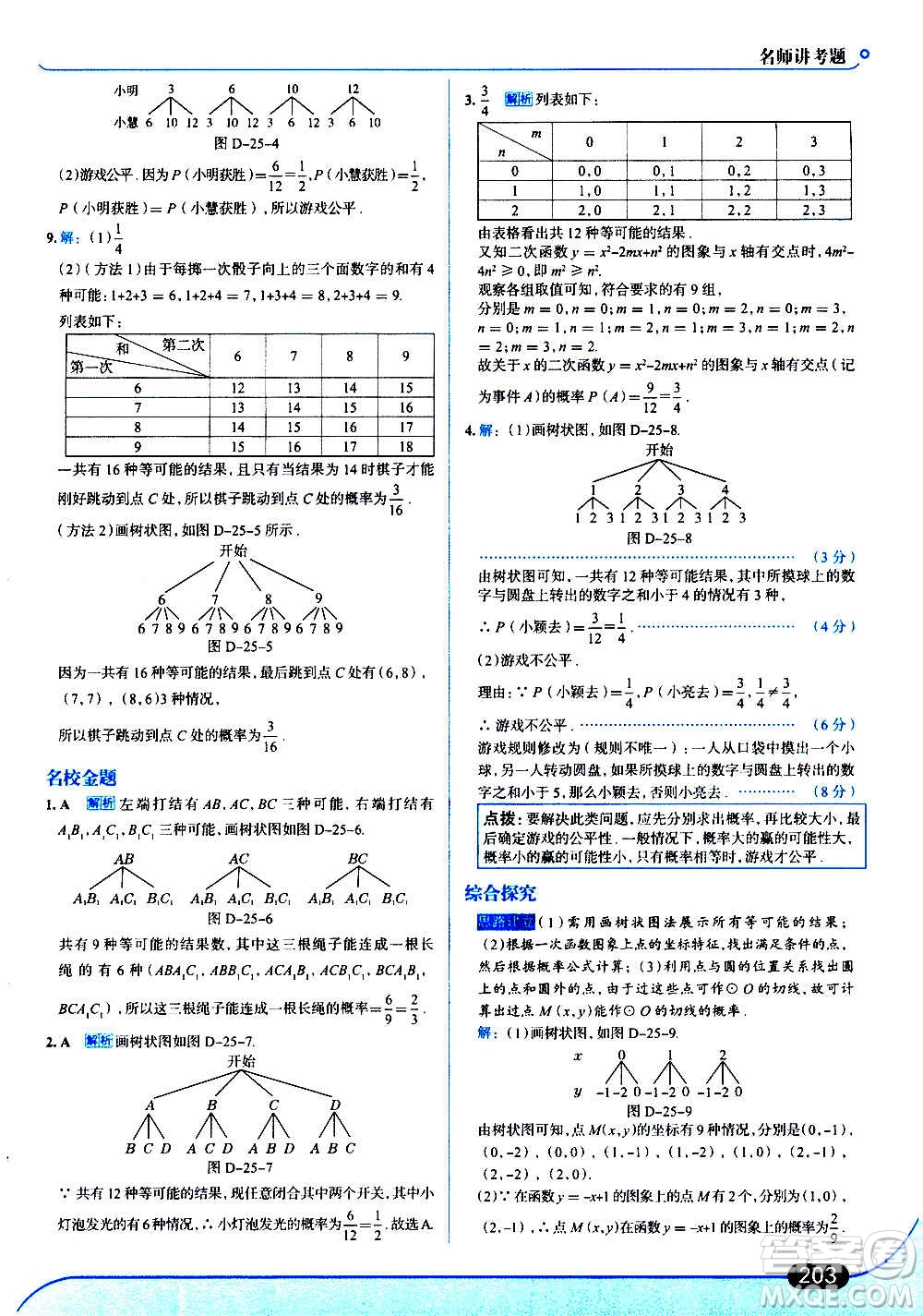 現(xiàn)代教育出版社2020走向中考考場九年級數(shù)學(xué)上冊RJ人教版答案