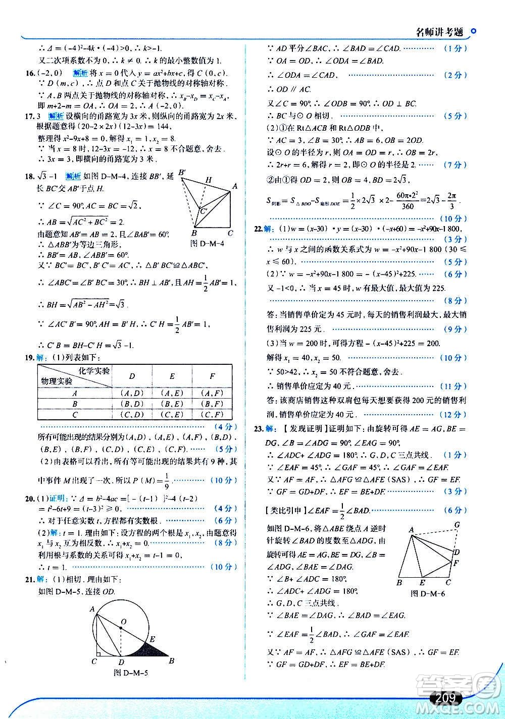 現(xiàn)代教育出版社2020走向中考考場九年級數(shù)學(xué)上冊RJ人教版答案