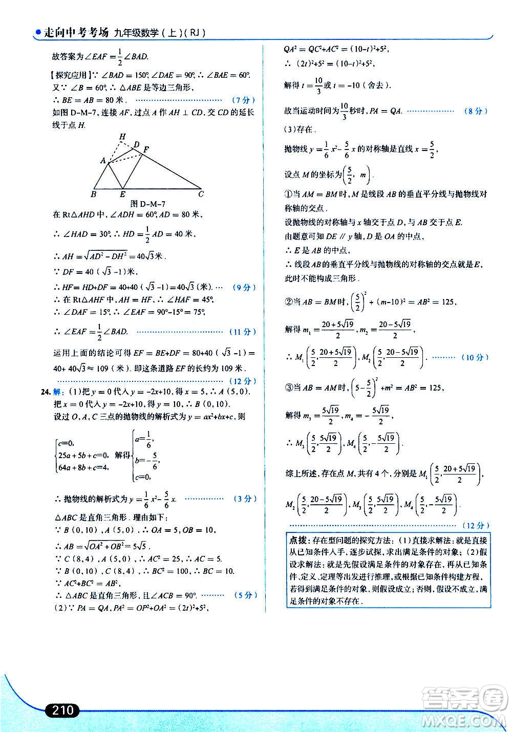 現(xiàn)代教育出版社2020走向中考考場九年級數(shù)學(xué)上冊RJ人教版答案