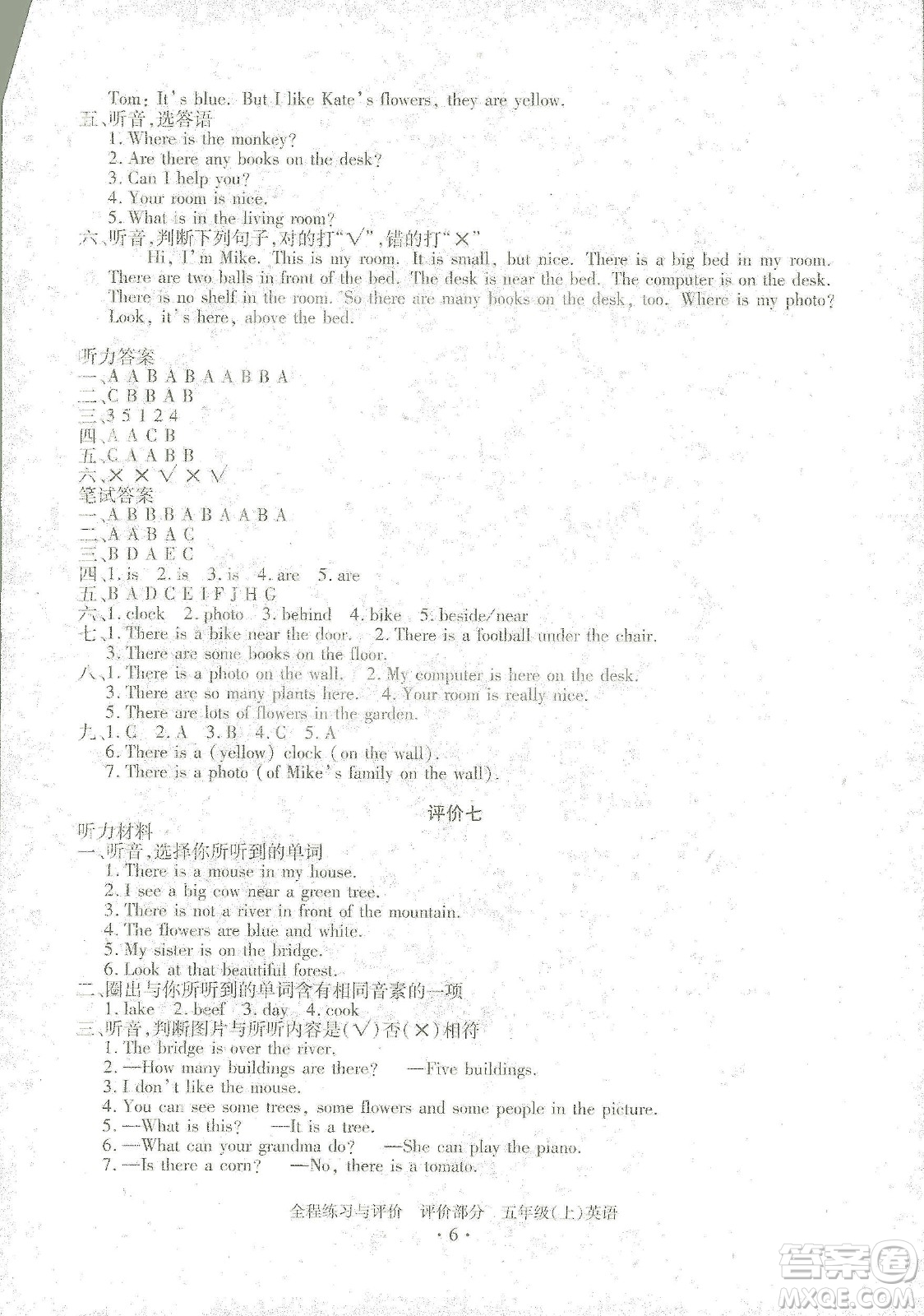 浙江人民出版社2020全程練習(xí)與評(píng)價(jià)五年級(jí)英語(yǔ)上冊(cè)人教版答案