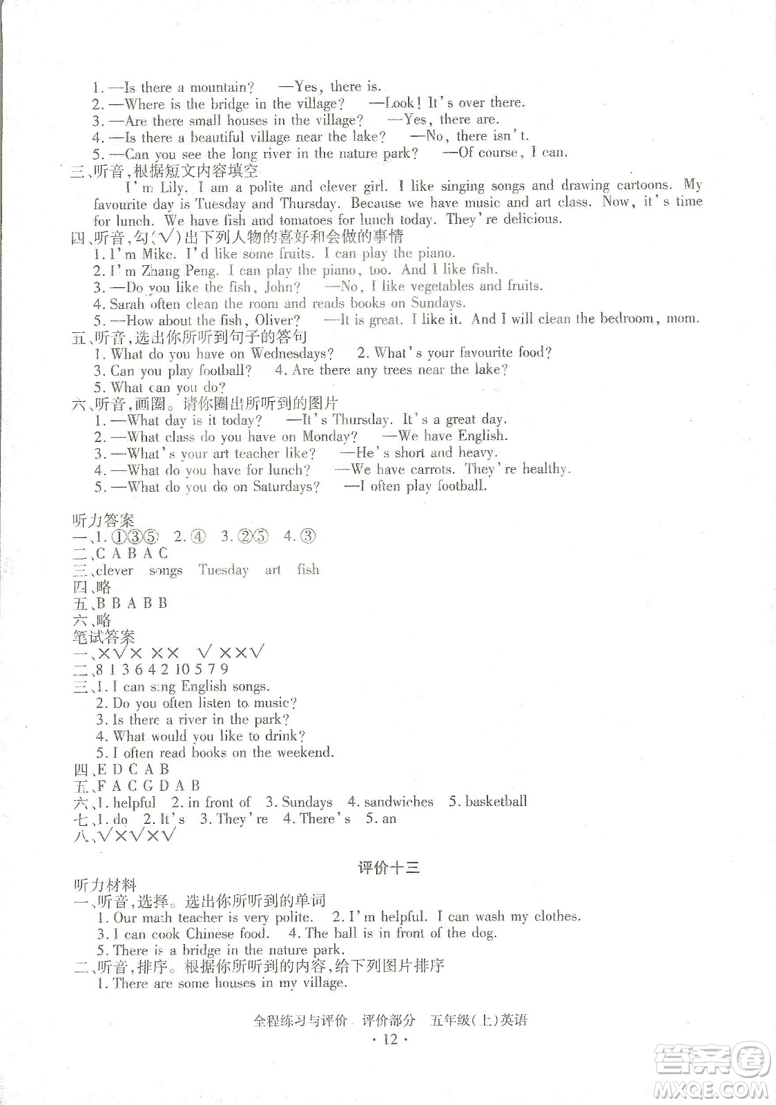 浙江人民出版社2020全程練習(xí)與評(píng)價(jià)五年級(jí)英語(yǔ)上冊(cè)人教版答案