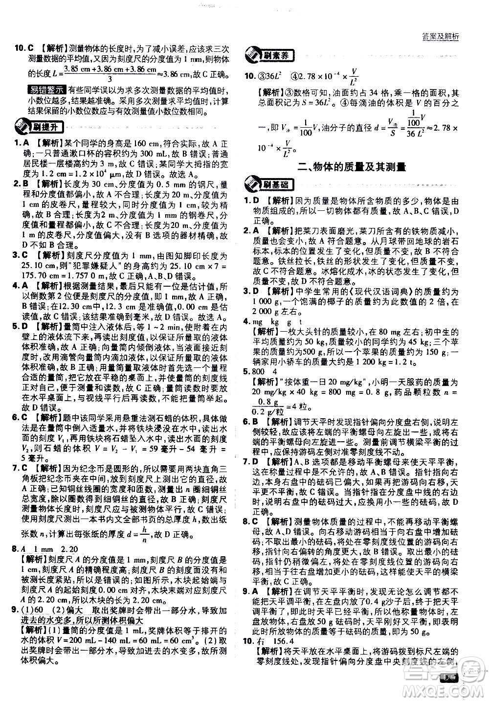 ?開(kāi)明出版社2021版初中必刷題物理八年級(jí)上冊(cè)BS北師大版答案