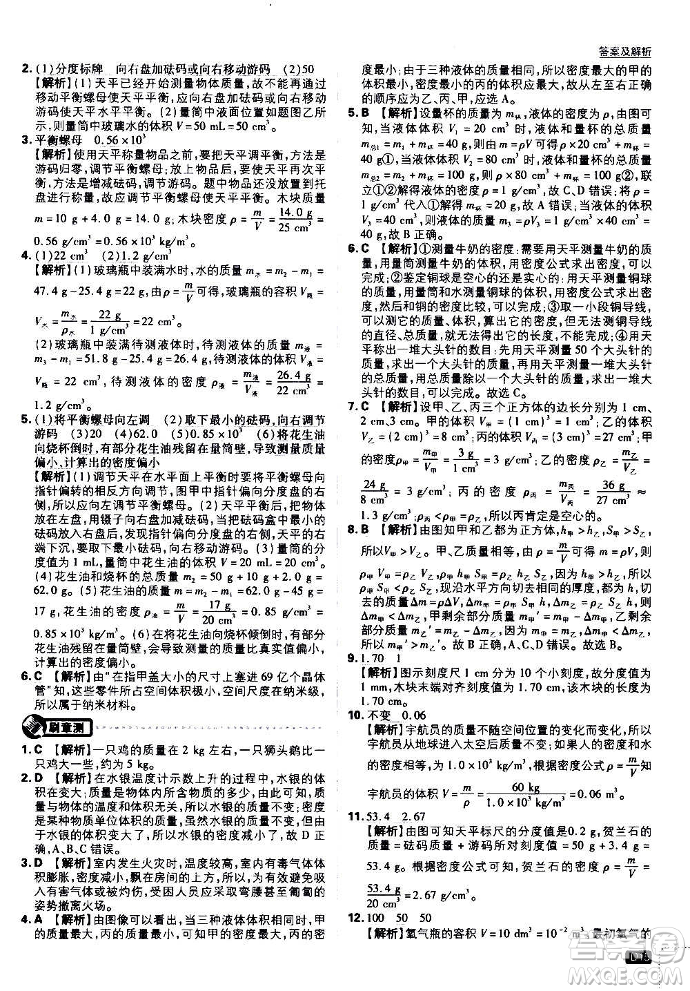 ?開(kāi)明出版社2021版初中必刷題物理八年級(jí)上冊(cè)BS北師大版答案