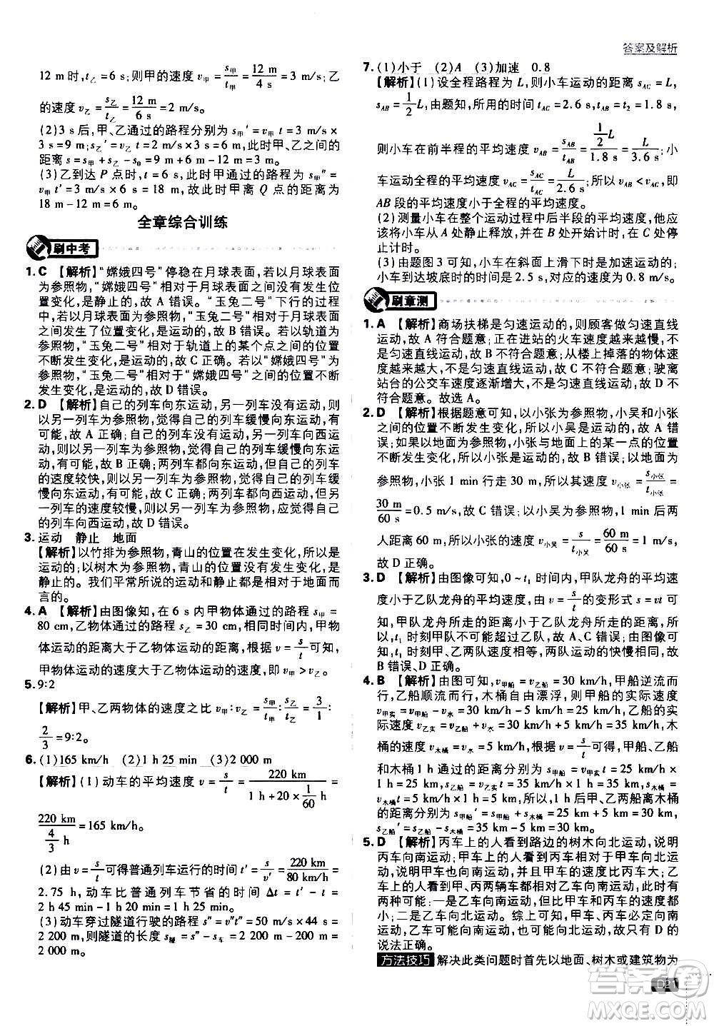 ?開(kāi)明出版社2021版初中必刷題物理八年級(jí)上冊(cè)BS北師大版答案