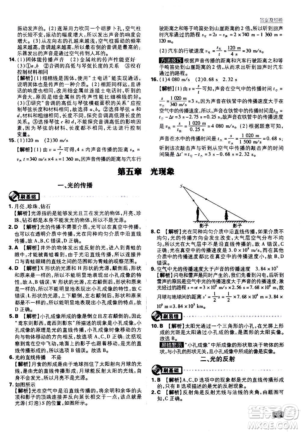 ?開(kāi)明出版社2021版初中必刷題物理八年級(jí)上冊(cè)BS北師大版答案