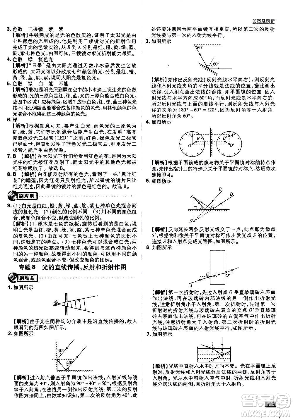 ?開(kāi)明出版社2021版初中必刷題物理八年級(jí)上冊(cè)BS北師大版答案