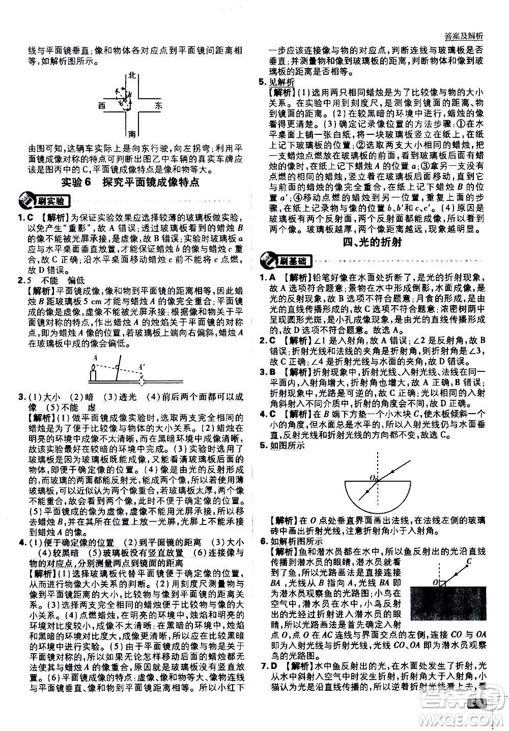 ?開(kāi)明出版社2021版初中必刷題物理八年級(jí)上冊(cè)BS北師大版答案