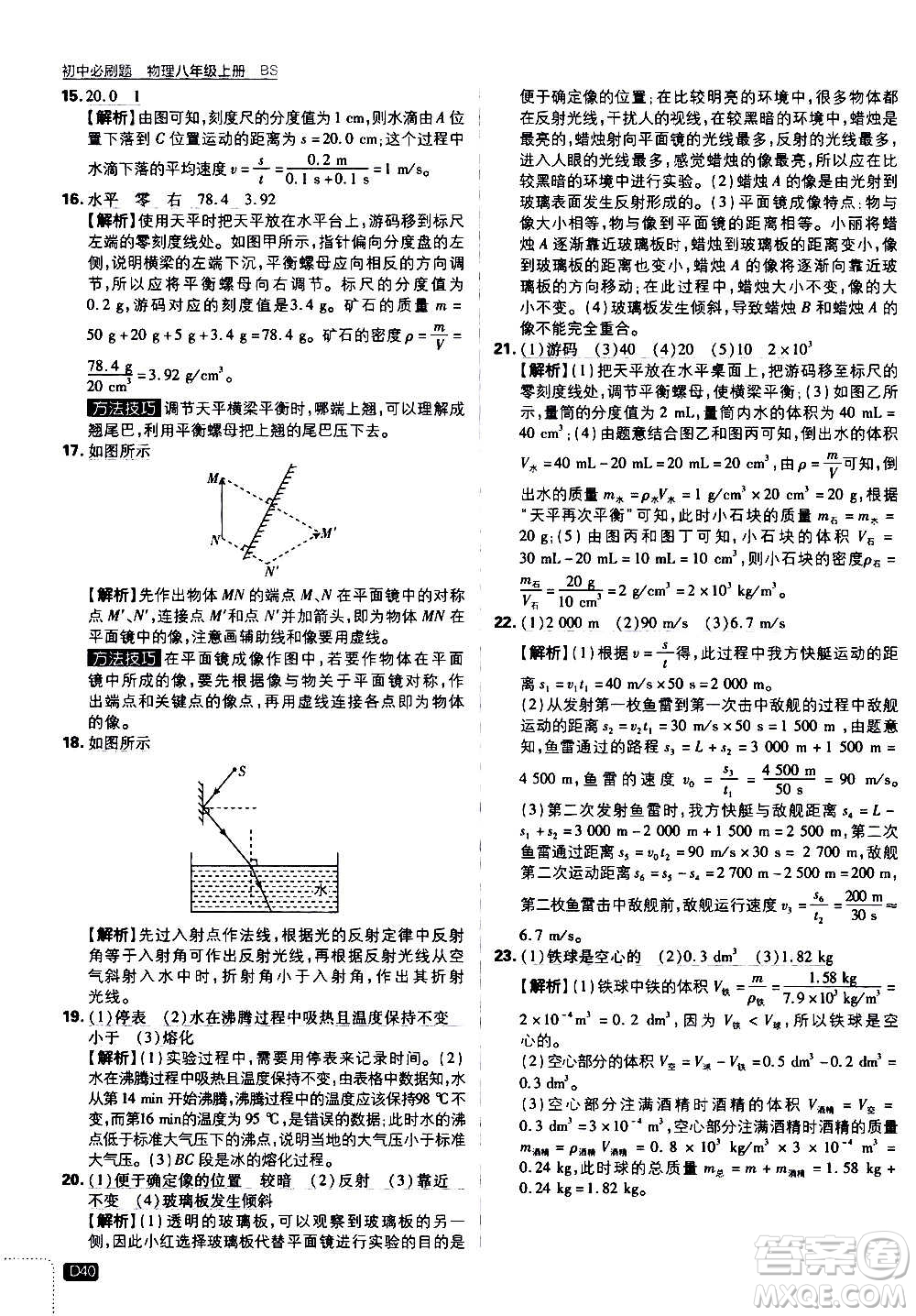 ?開(kāi)明出版社2021版初中必刷題物理八年級(jí)上冊(cè)BS北師大版答案