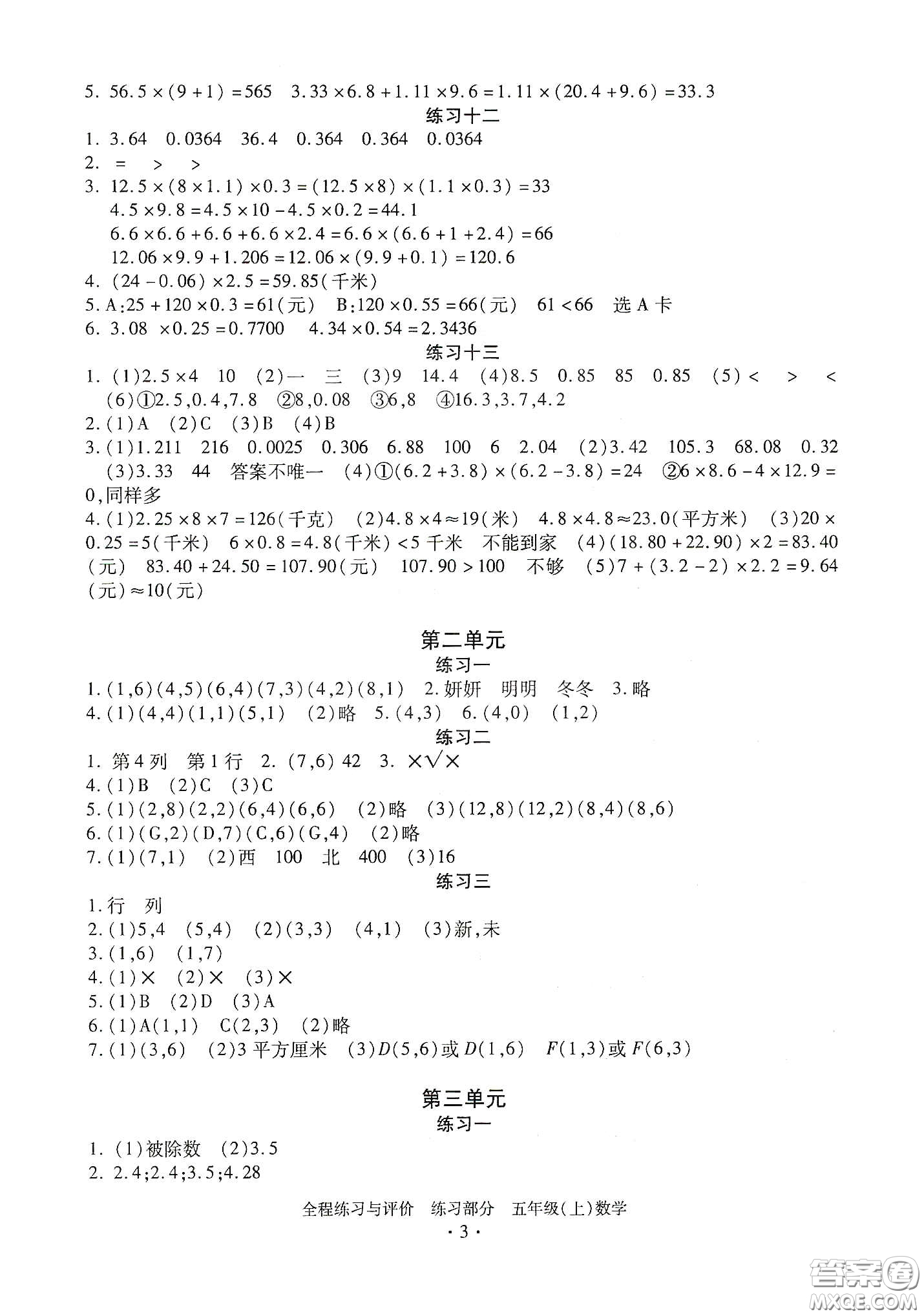 浙江人民出版社2020全程練習(xí)與評(píng)價(jià)五年級(jí)數(shù)學(xué)上冊(cè)人教版答案