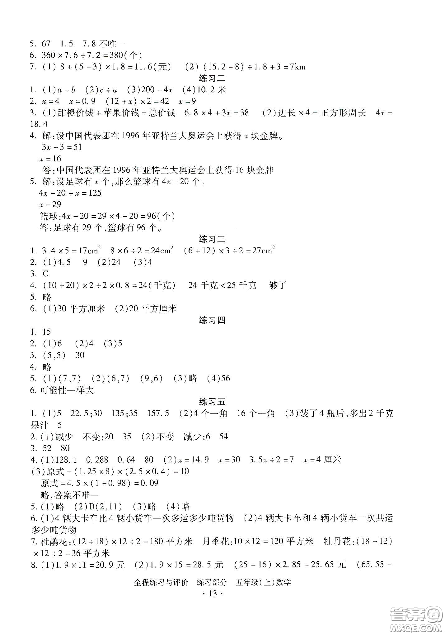 浙江人民出版社2020全程練習(xí)與評(píng)價(jià)五年級(jí)數(shù)學(xué)上冊(cè)人教版答案