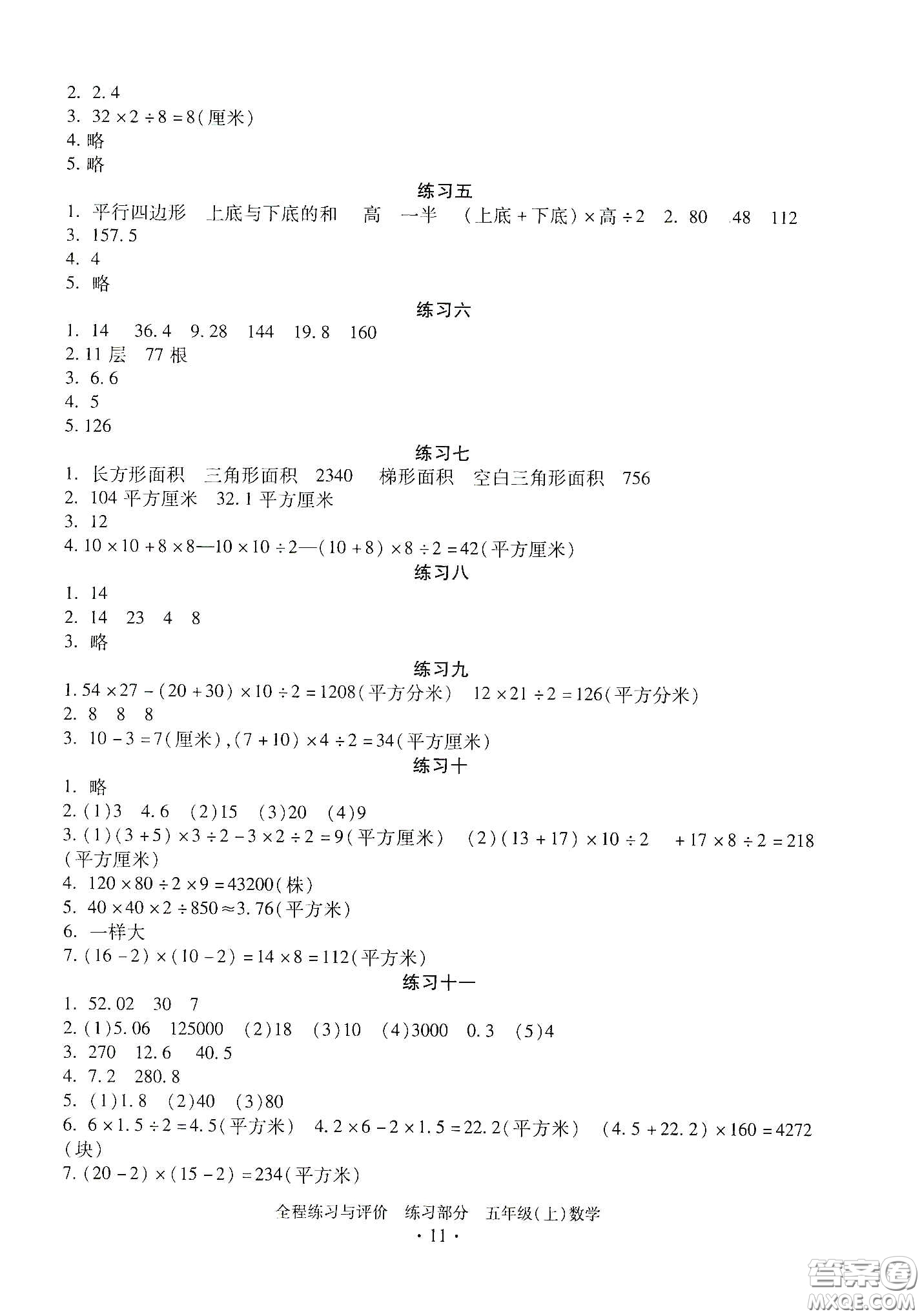 浙江人民出版社2020全程練習(xí)與評(píng)價(jià)五年級(jí)數(shù)學(xué)上冊(cè)人教版答案