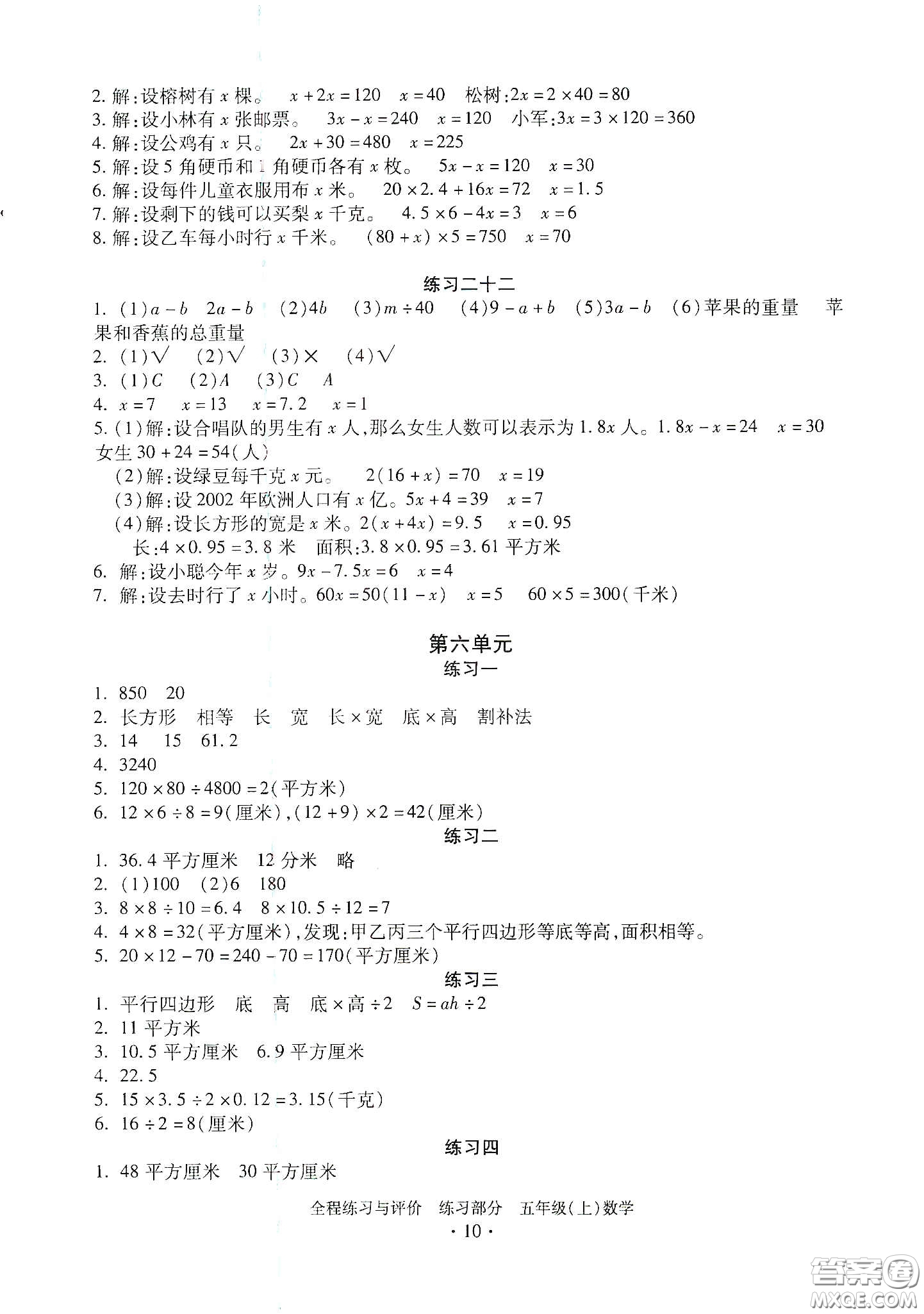 浙江人民出版社2020全程練習(xí)與評(píng)價(jià)五年級(jí)數(shù)學(xué)上冊(cè)人教版答案