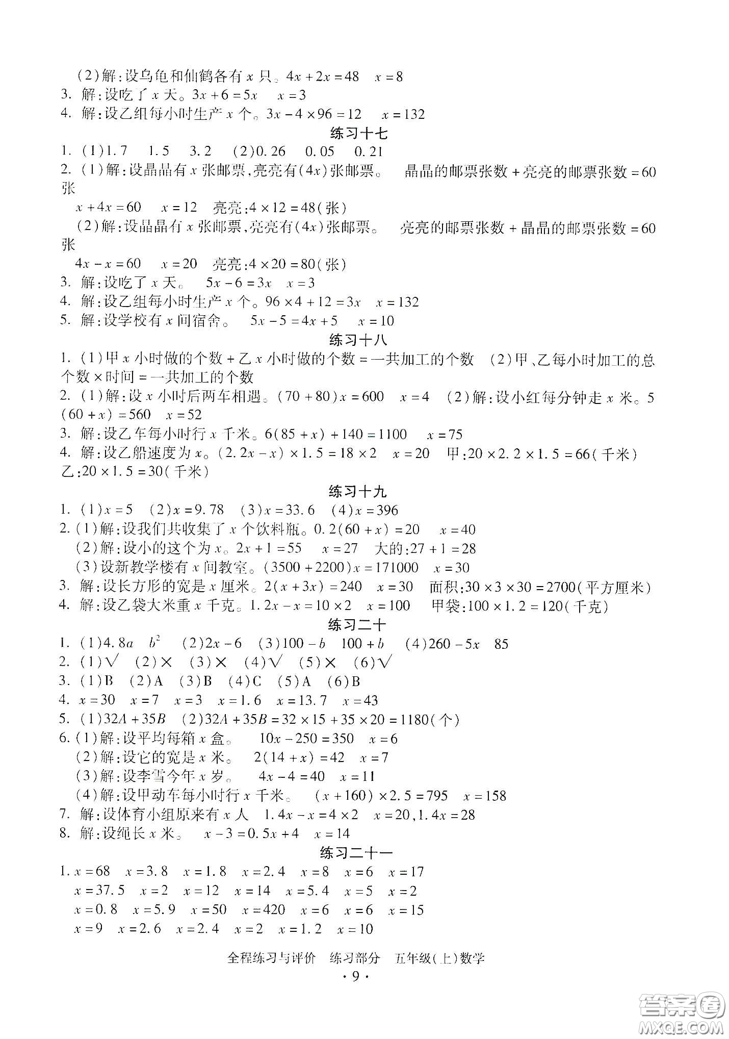 浙江人民出版社2020全程練習(xí)與評(píng)價(jià)五年級(jí)數(shù)學(xué)上冊(cè)人教版答案