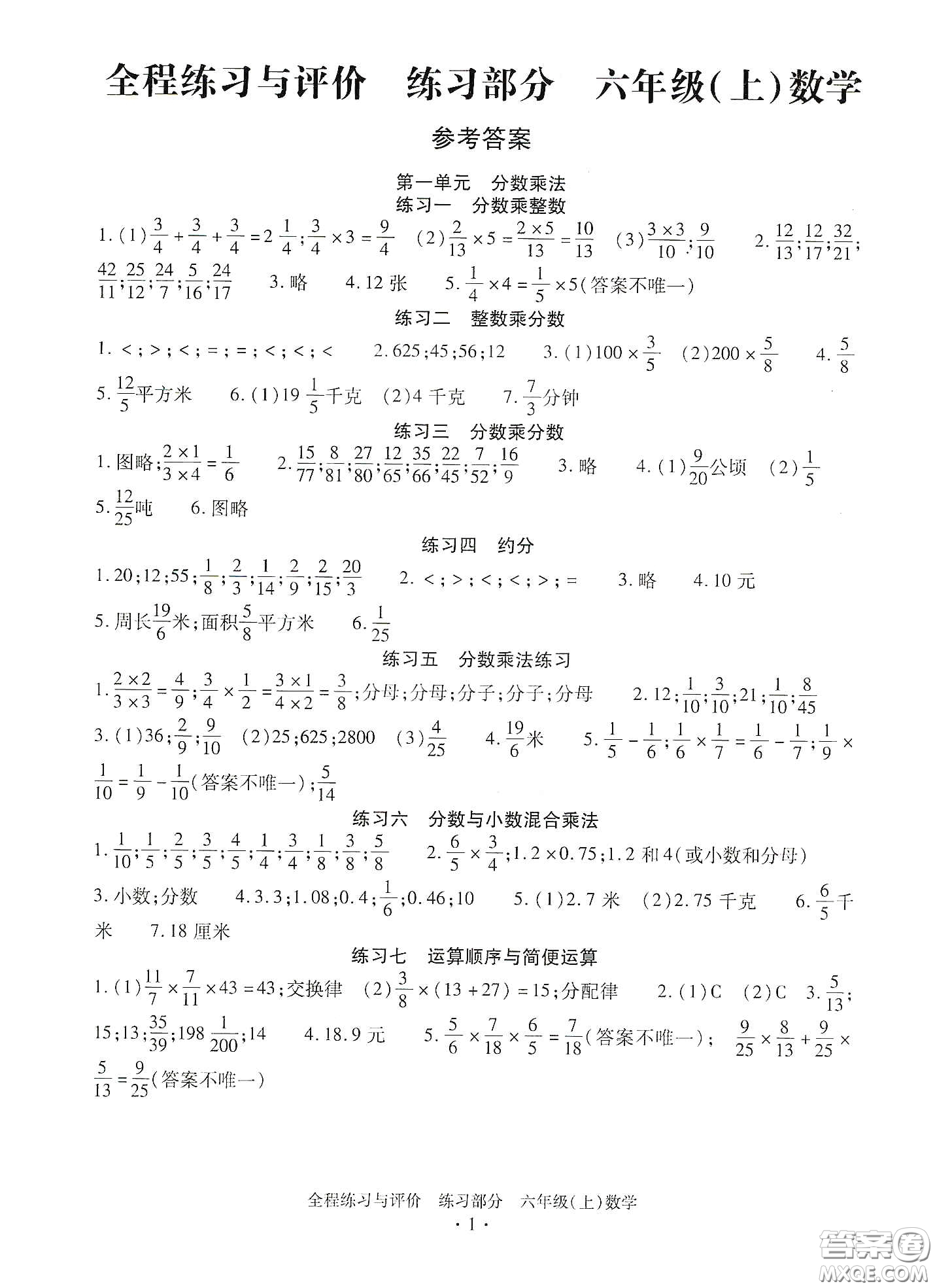 浙江人民出版社2020全程練習(xí)與評(píng)價(jià)六年級(jí)數(shù)學(xué)上冊(cè)人教版答案