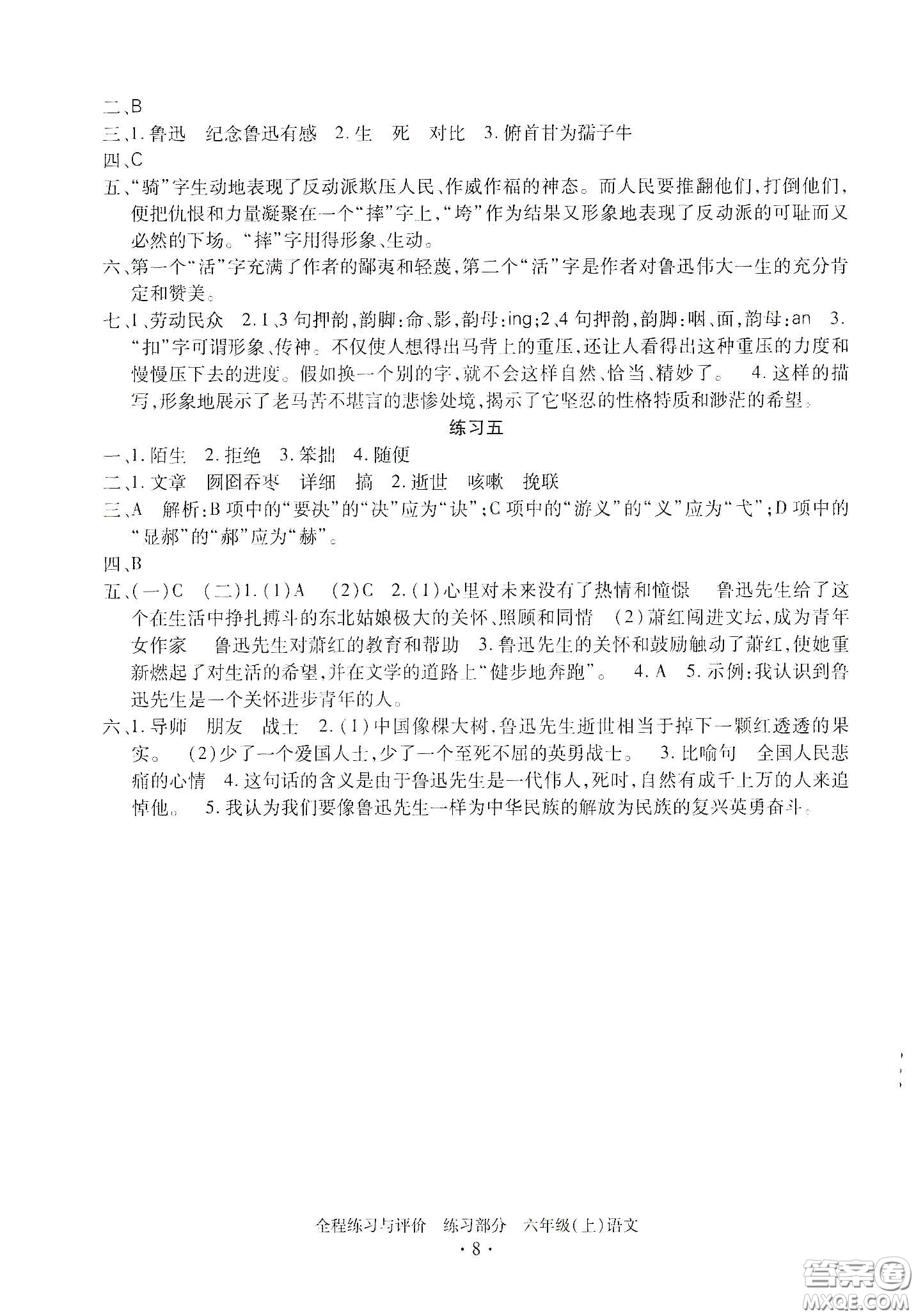 浙江人民出版社2020全程練習(xí)與評價六年級語文上冊人教版答案