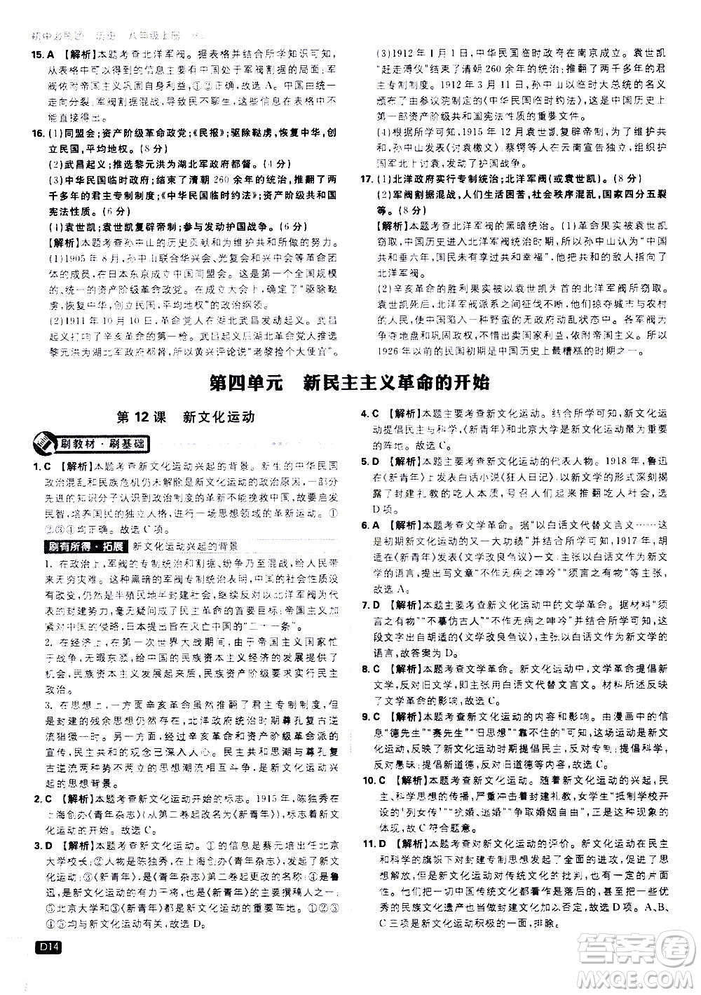 ?開(kāi)明出版社2021版初中必刷題歷史八年級(jí)上冊(cè)RJ人教版答案