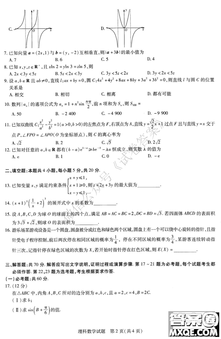 焦作市普通高中2020-2021學年高三年級第一次模擬考試理科數(shù)學試題及答案