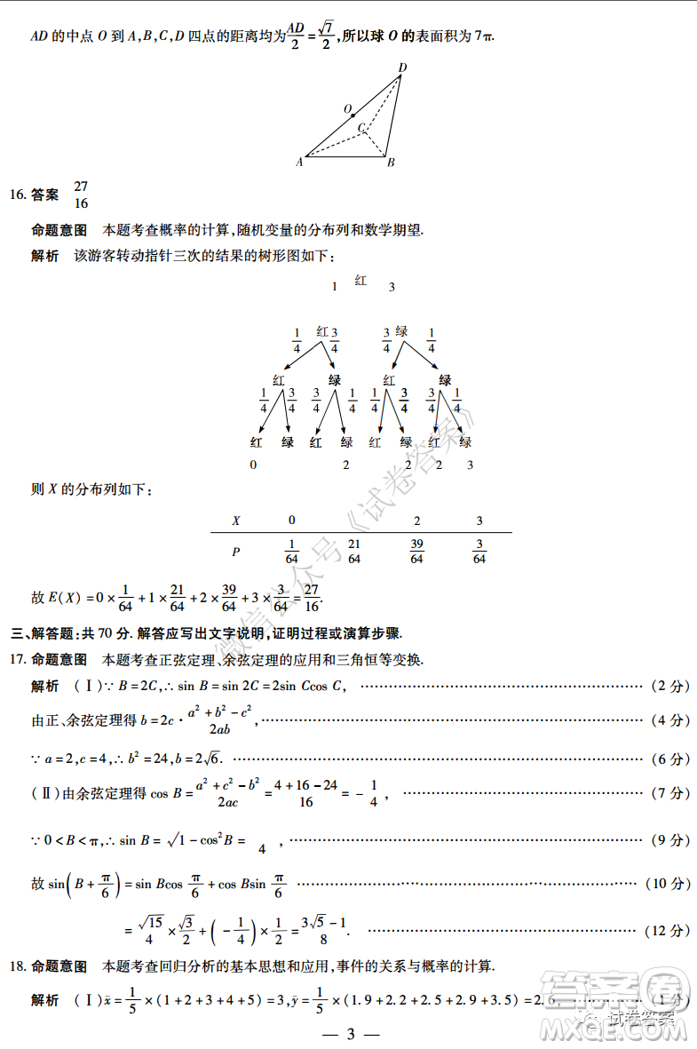 焦作市普通高中2020-2021學年高三年級第一次模擬考試理科數(shù)學試題及答案