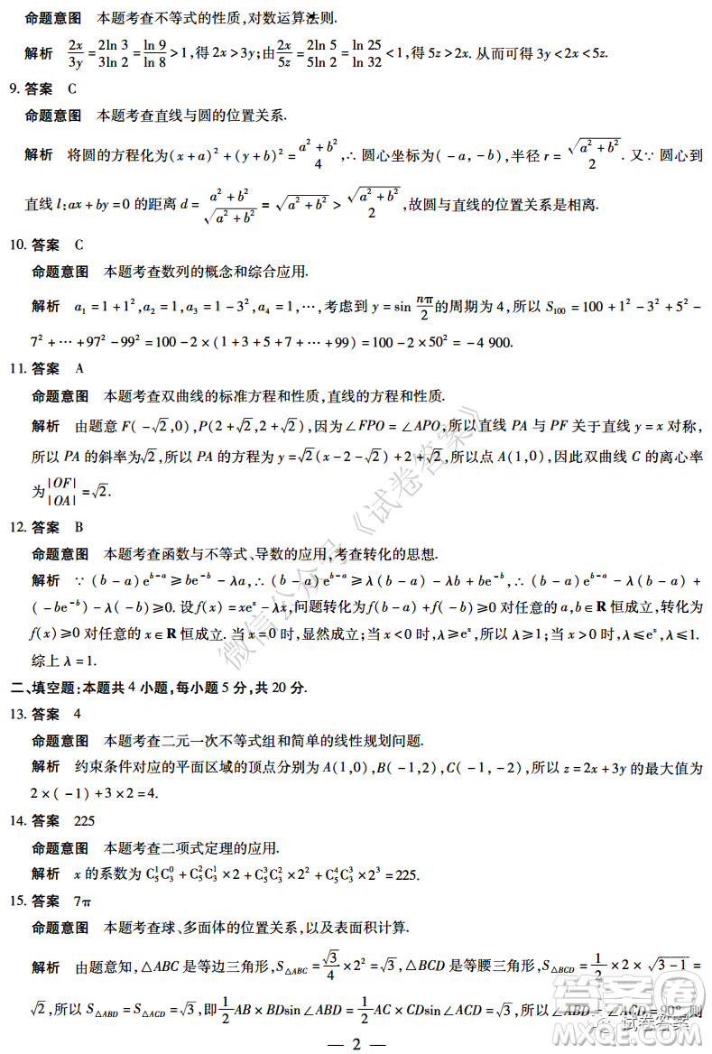 焦作市普通高中2020-2021學年高三年級第一次模擬考試理科數(shù)學試題及答案