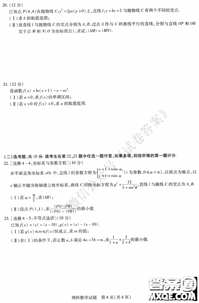 焦作市普通高中2020-2021學年高三年級第一次模擬考試理科數(shù)學試題及答案