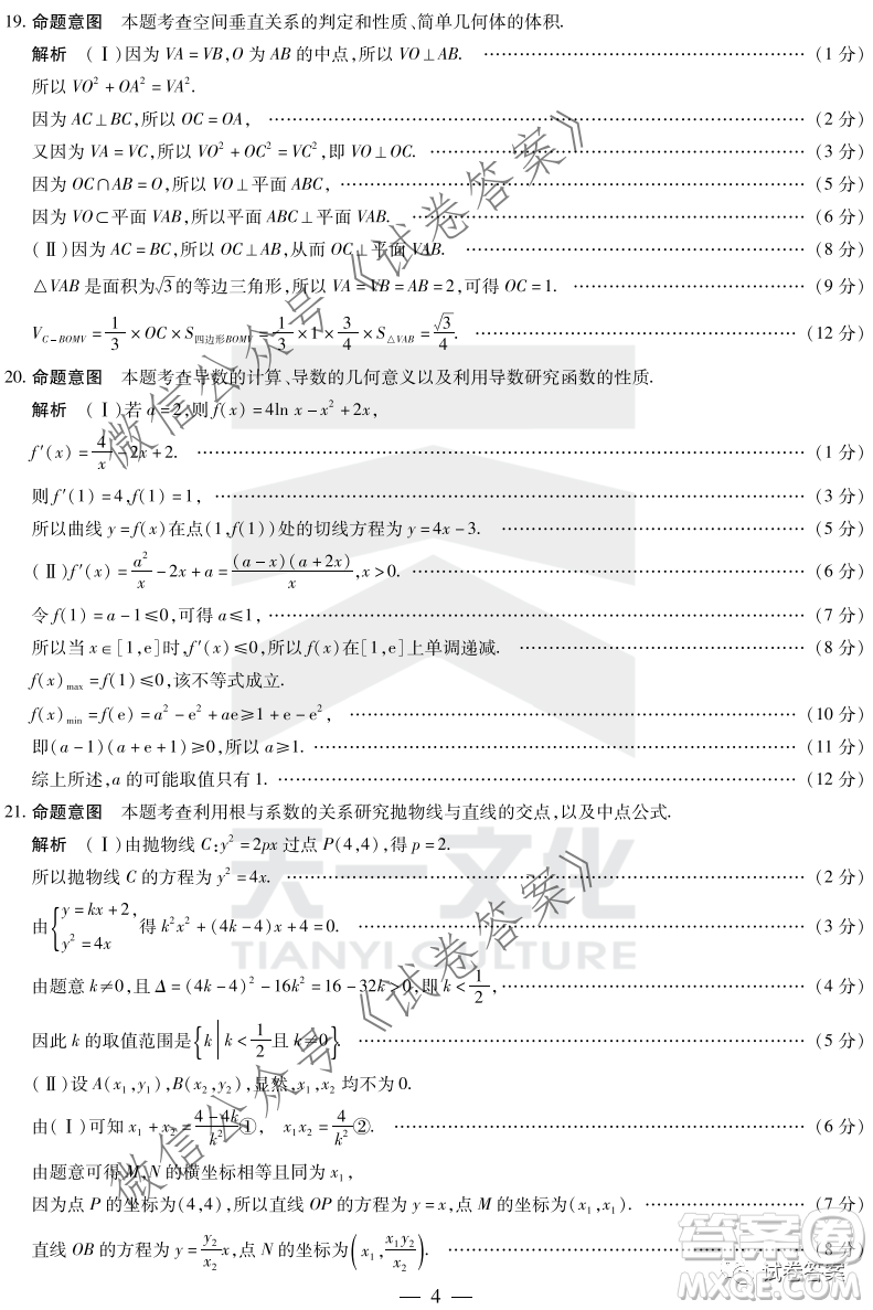 焦作市普通高中2020-2021學(xué)年高三年級第一次模擬考試文科數(shù)學(xué)試題及答案