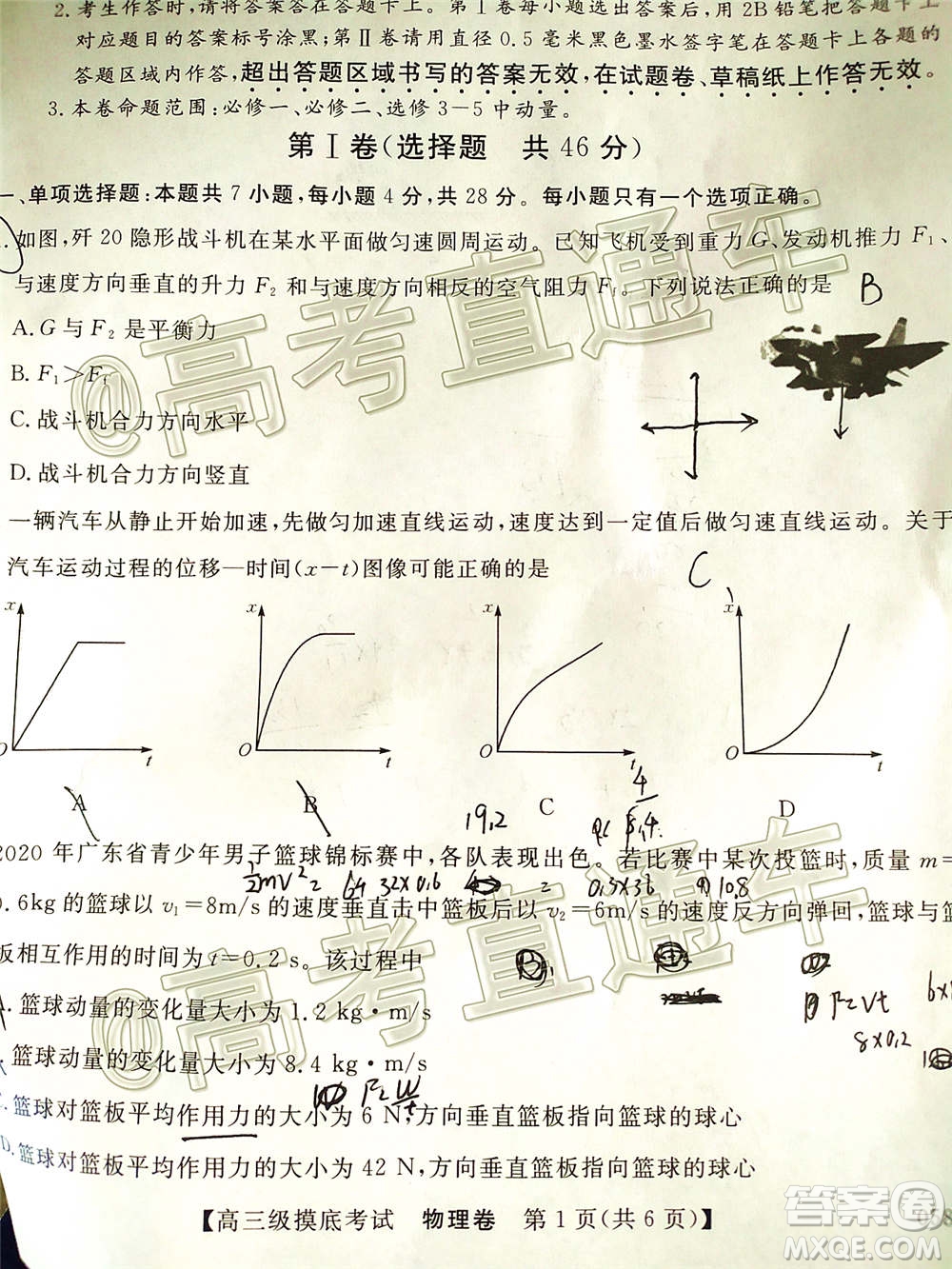 2021屆廣東百校聯(lián)盟高三摸底考試物理試題及答案