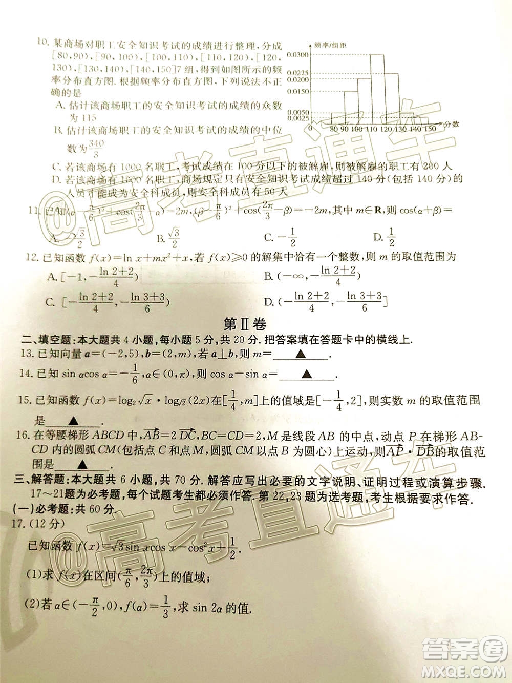 2021屆仁壽零診高三診斷試卷文理科數(shù)學(xué)試題及答案