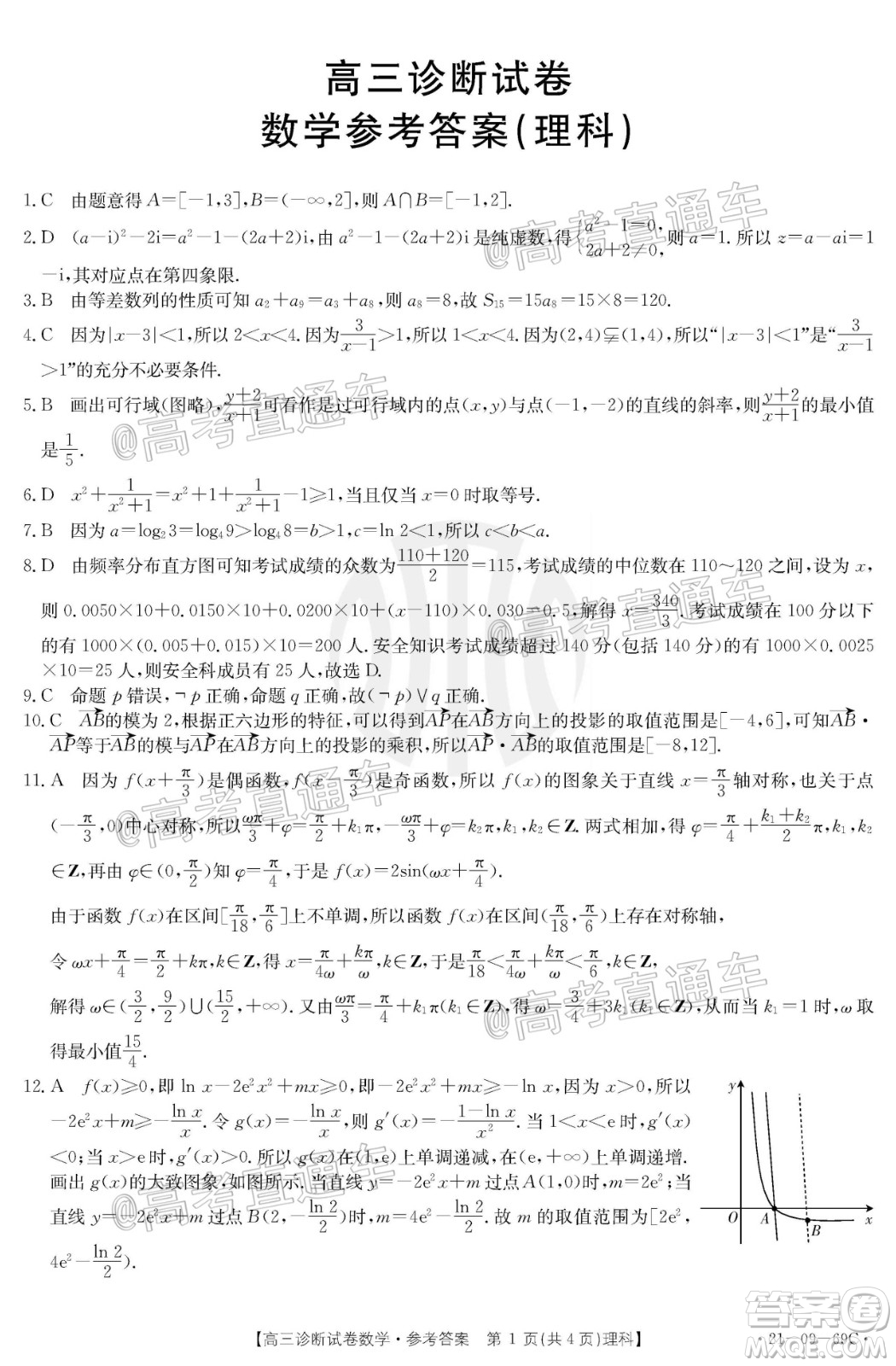 2021屆仁壽零診高三診斷試卷文理科數(shù)學(xué)試題及答案