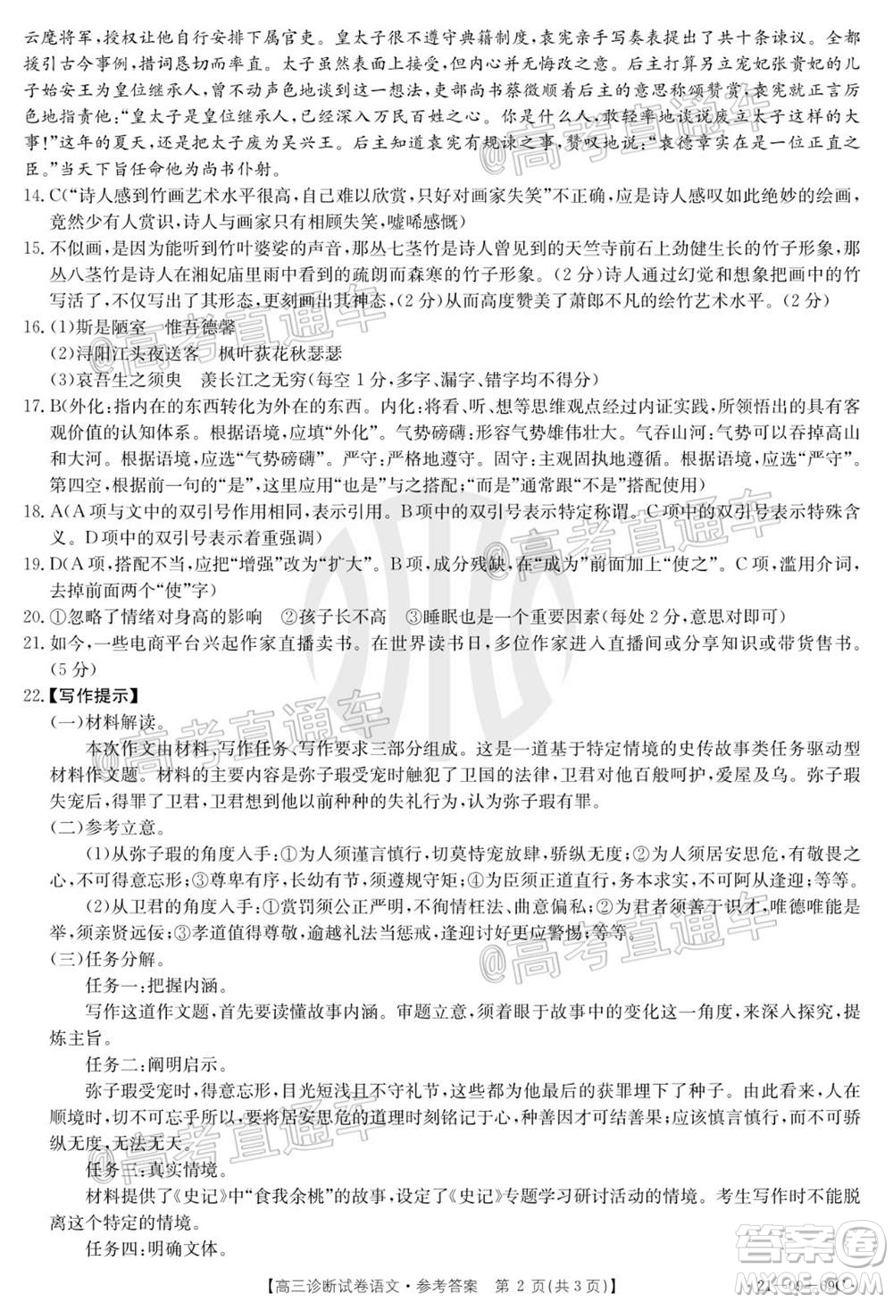 2021屆仁壽零診高三診斷試卷語文試題及答案