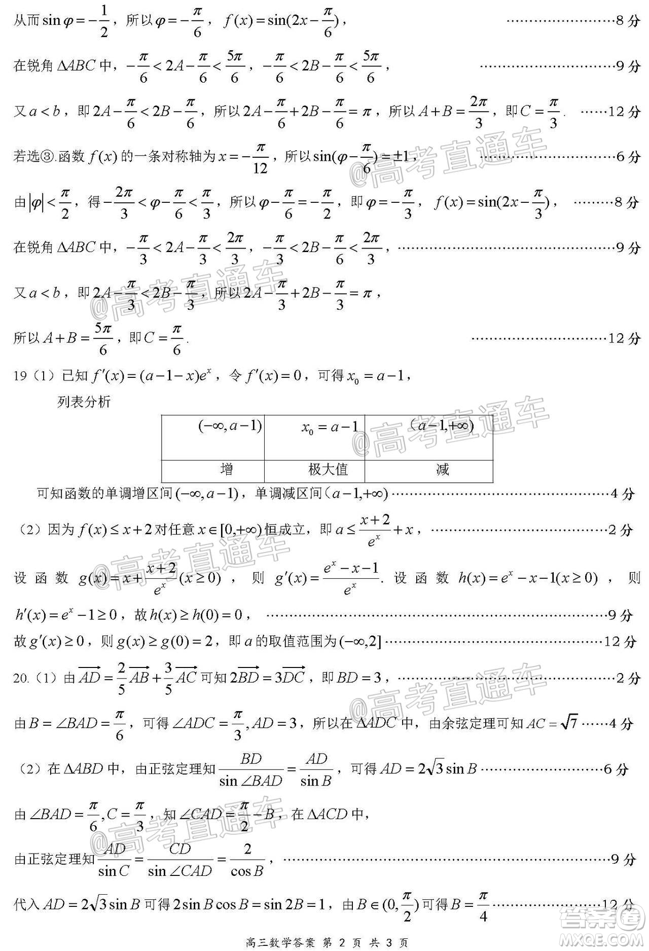 鹽城市2021屆高三年級(jí)第一學(xué)期期中考試數(shù)學(xué)試題及答案