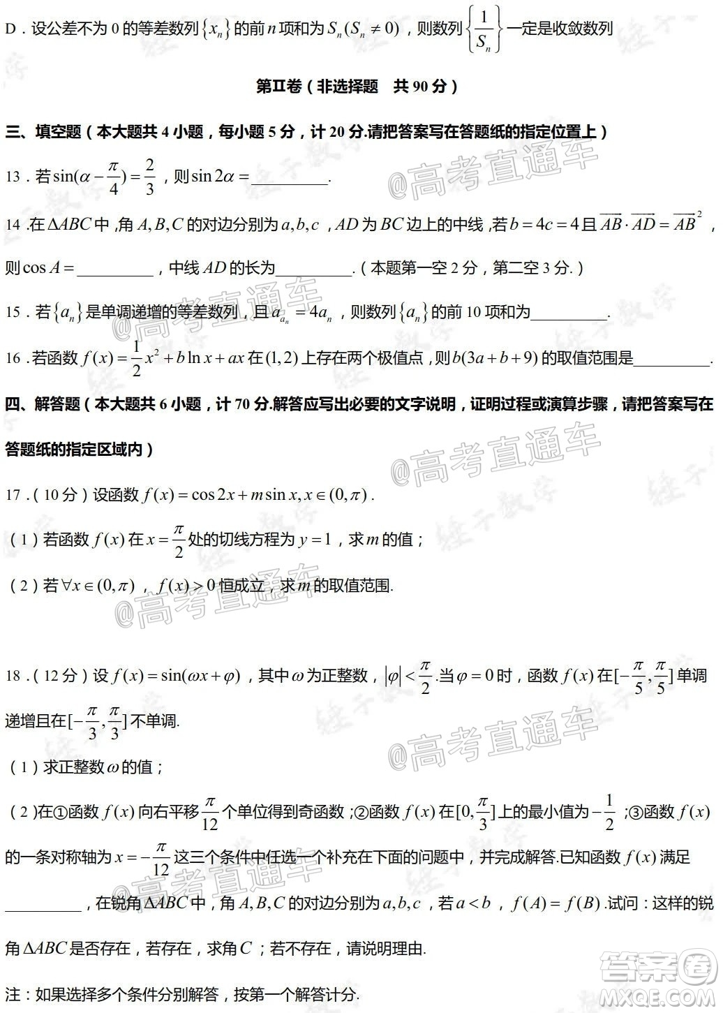 鹽城市2021屆高三年級(jí)第一學(xué)期期中考試數(shù)學(xué)試題及答案