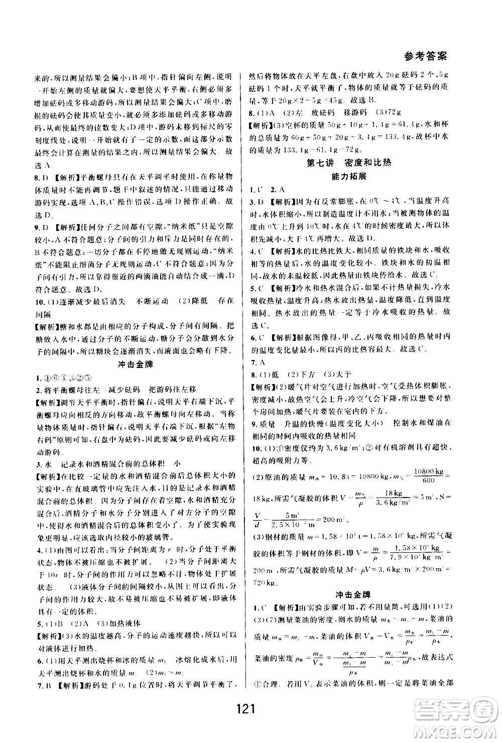 華東師范大學(xué)出版社2020尖子生培優(yōu)教材七年級上冊科學(xué)浙教版精編版答案